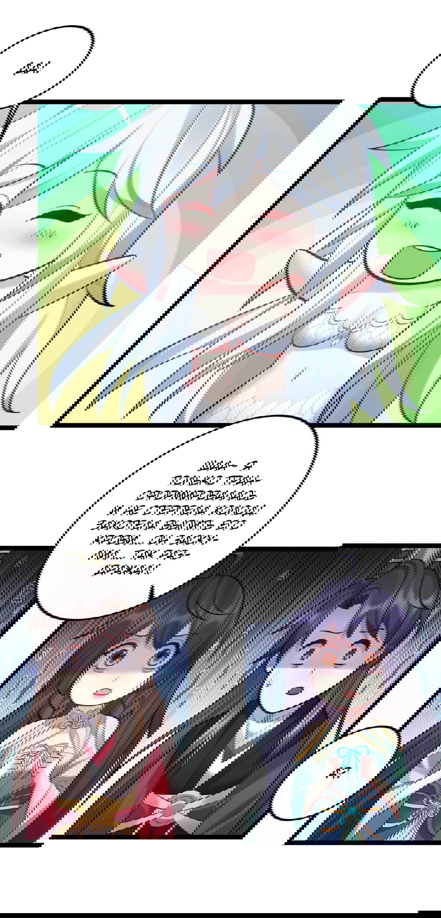 Манга Я стал злодеем в игре для бессмертных - Глава 67 Страница 42