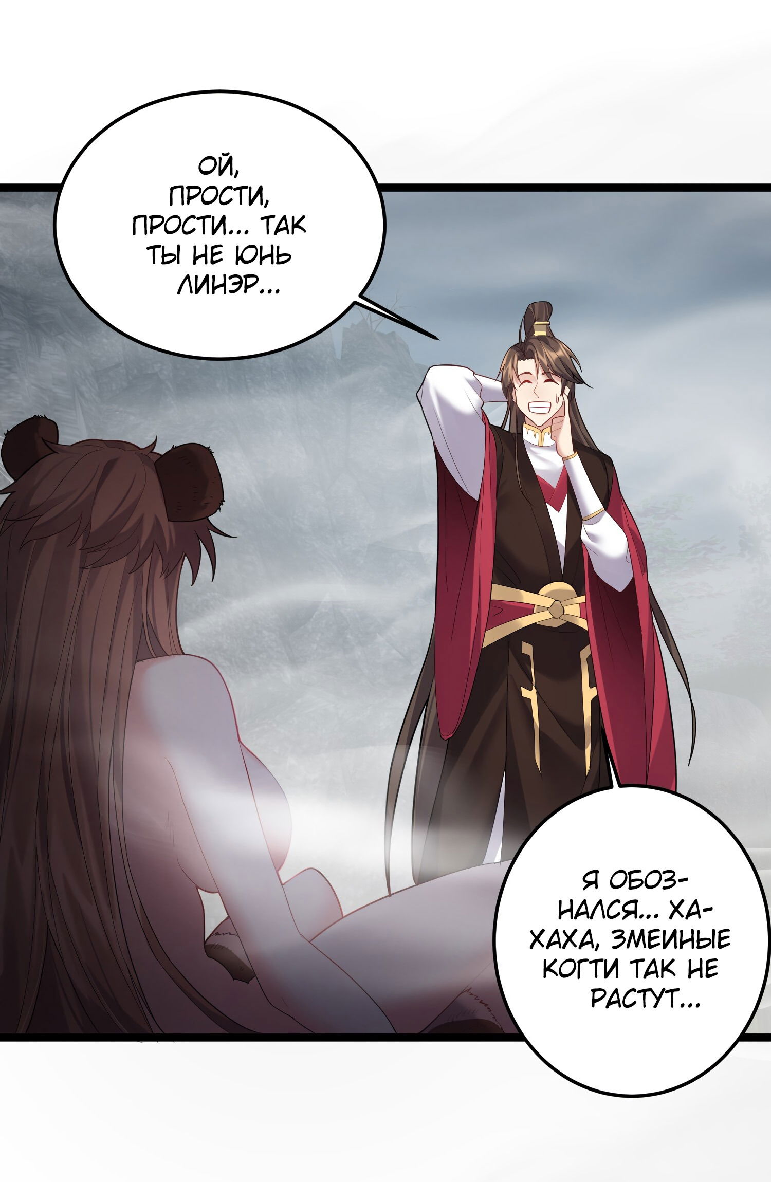 Манга Я стал злодеем в игре для бессмертных - Глава 67 Страница 9