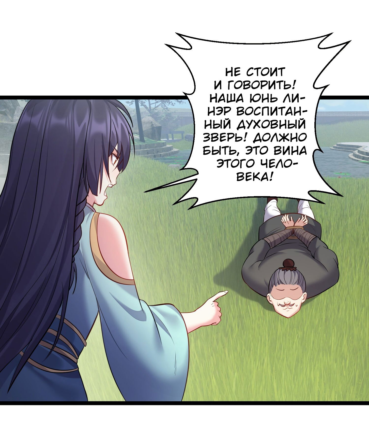 Манга Я стал злодеем в игре для бессмертных - Глава 67 Страница 41