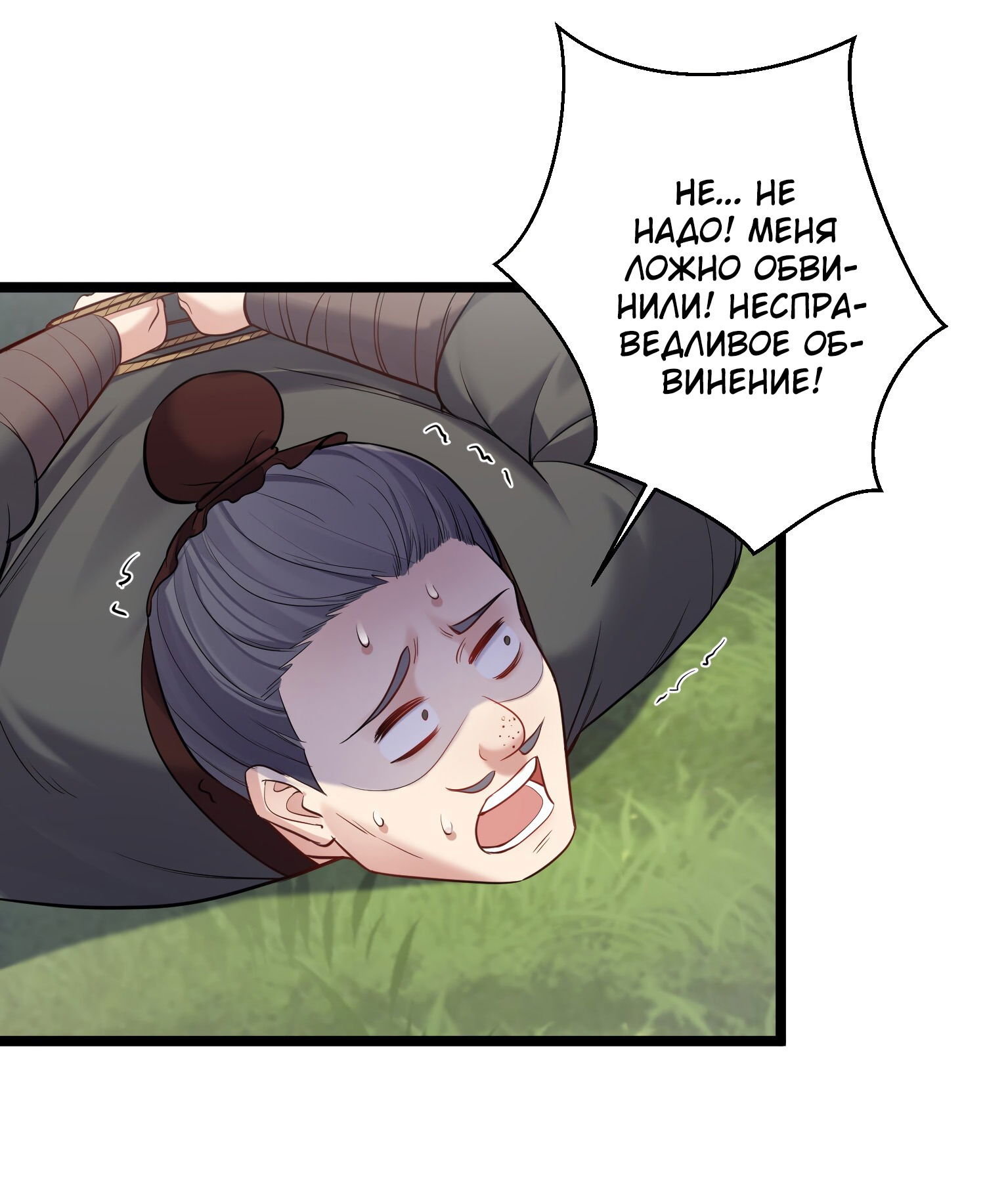 Манга Я стал злодеем в игре для бессмертных - Глава 67 Страница 38