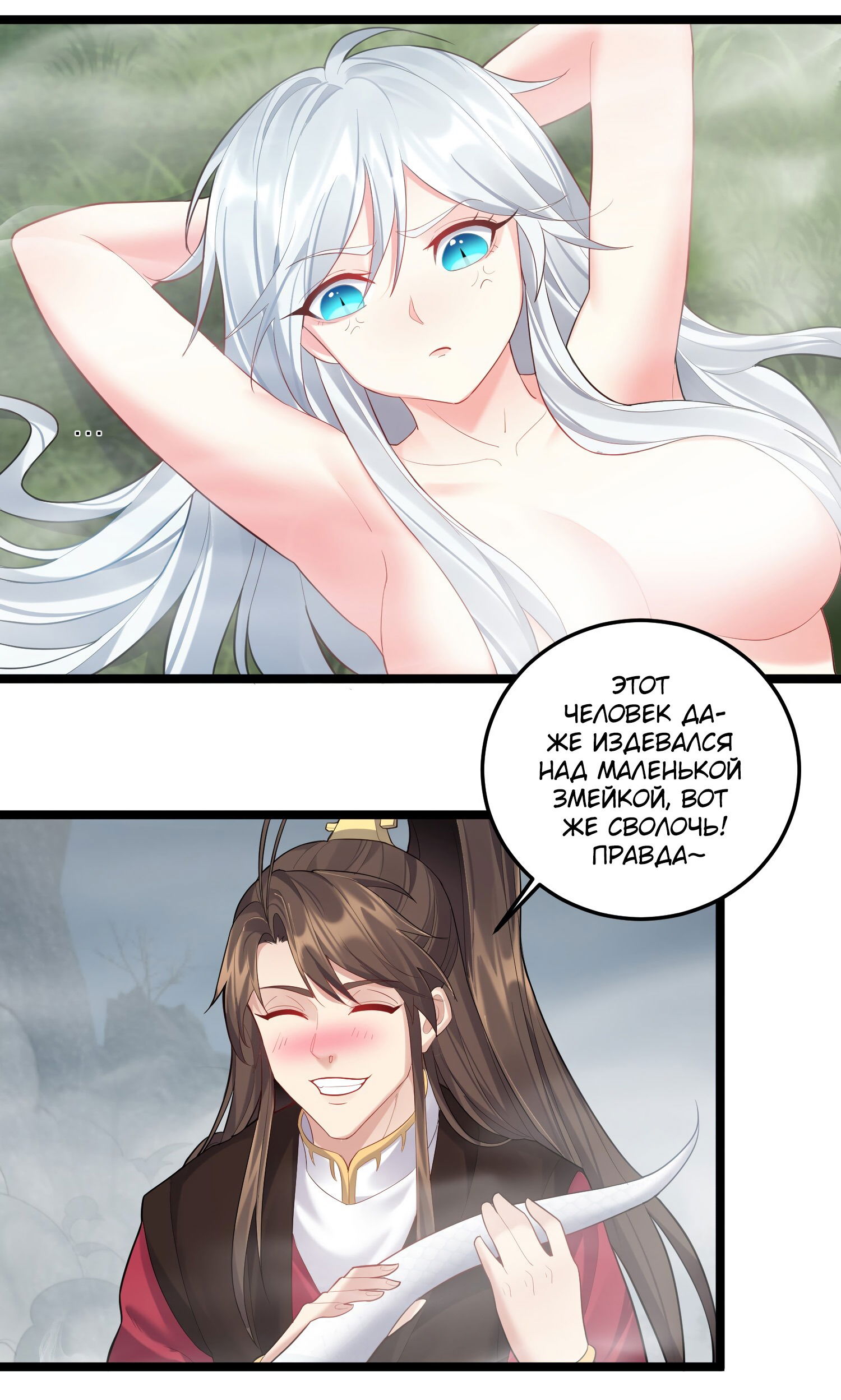 Манга Я стал злодеем в игре для бессмертных - Глава 67 Страница 24