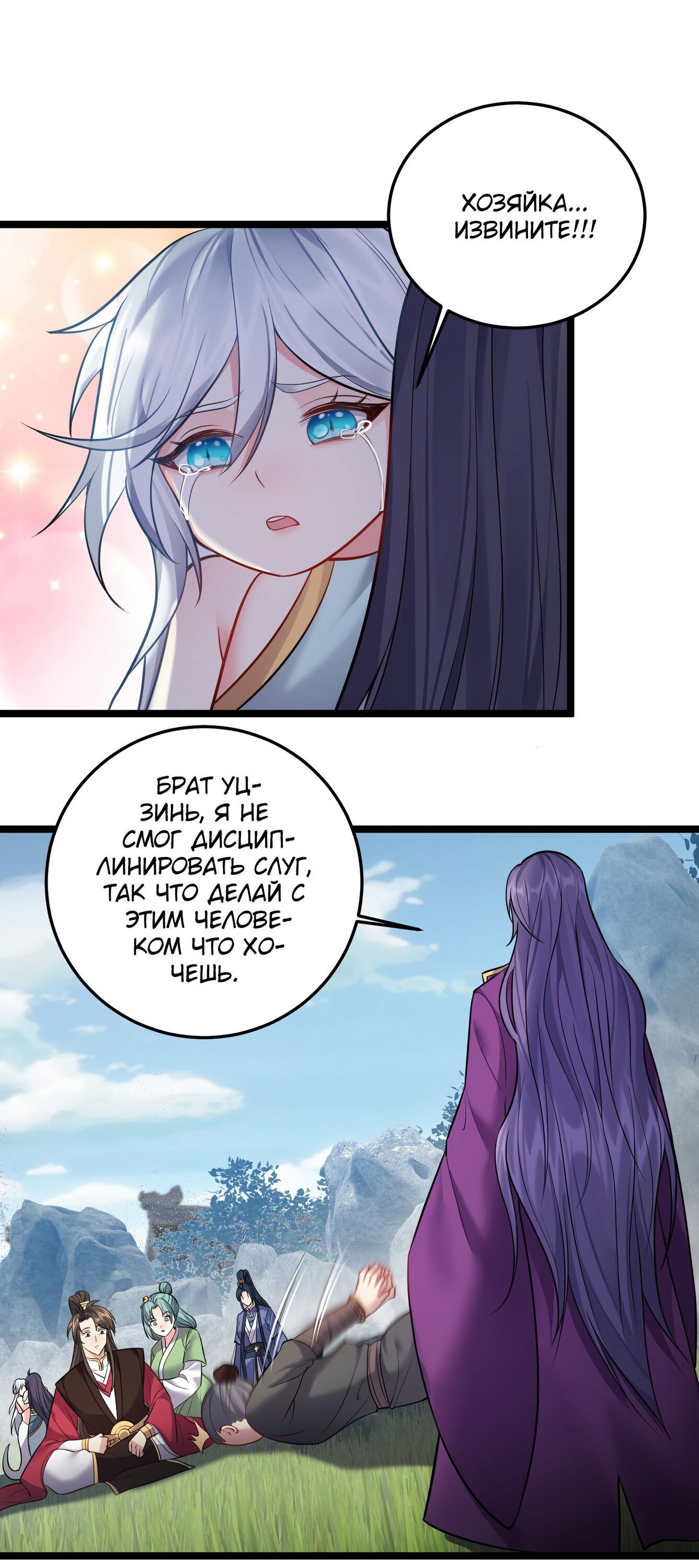 Манга Я стал злодеем в игре для бессмертных - Глава 67 Страница 37