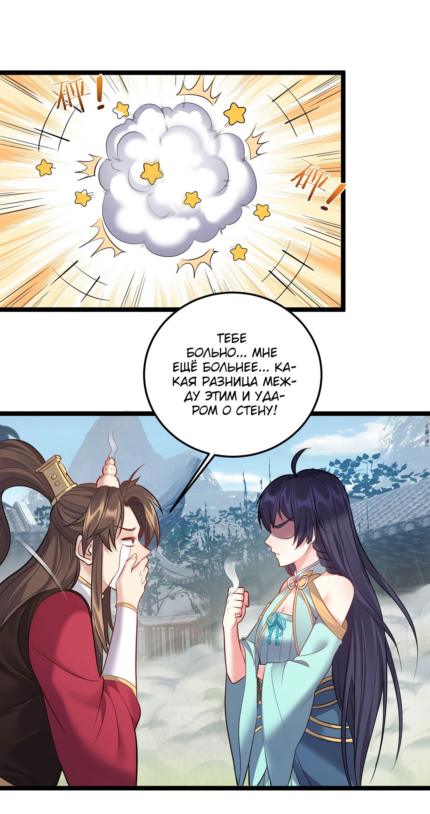 Манга Я стал злодеем в игре для бессмертных - Глава 67 Страница 32