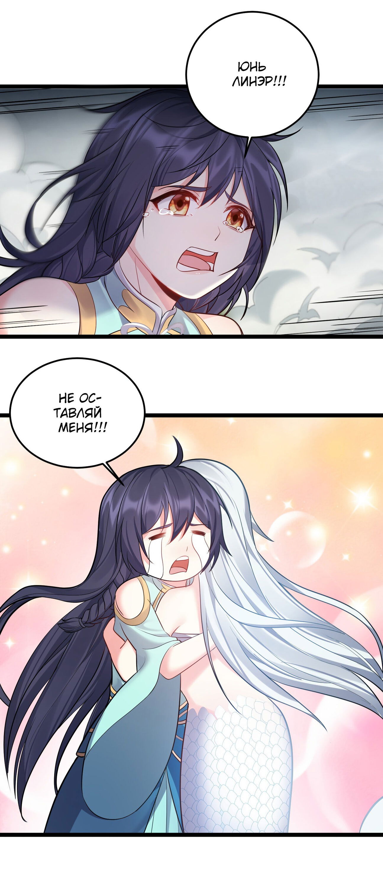 Манга Я стал злодеем в игре для бессмертных - Глава 67 Страница 36