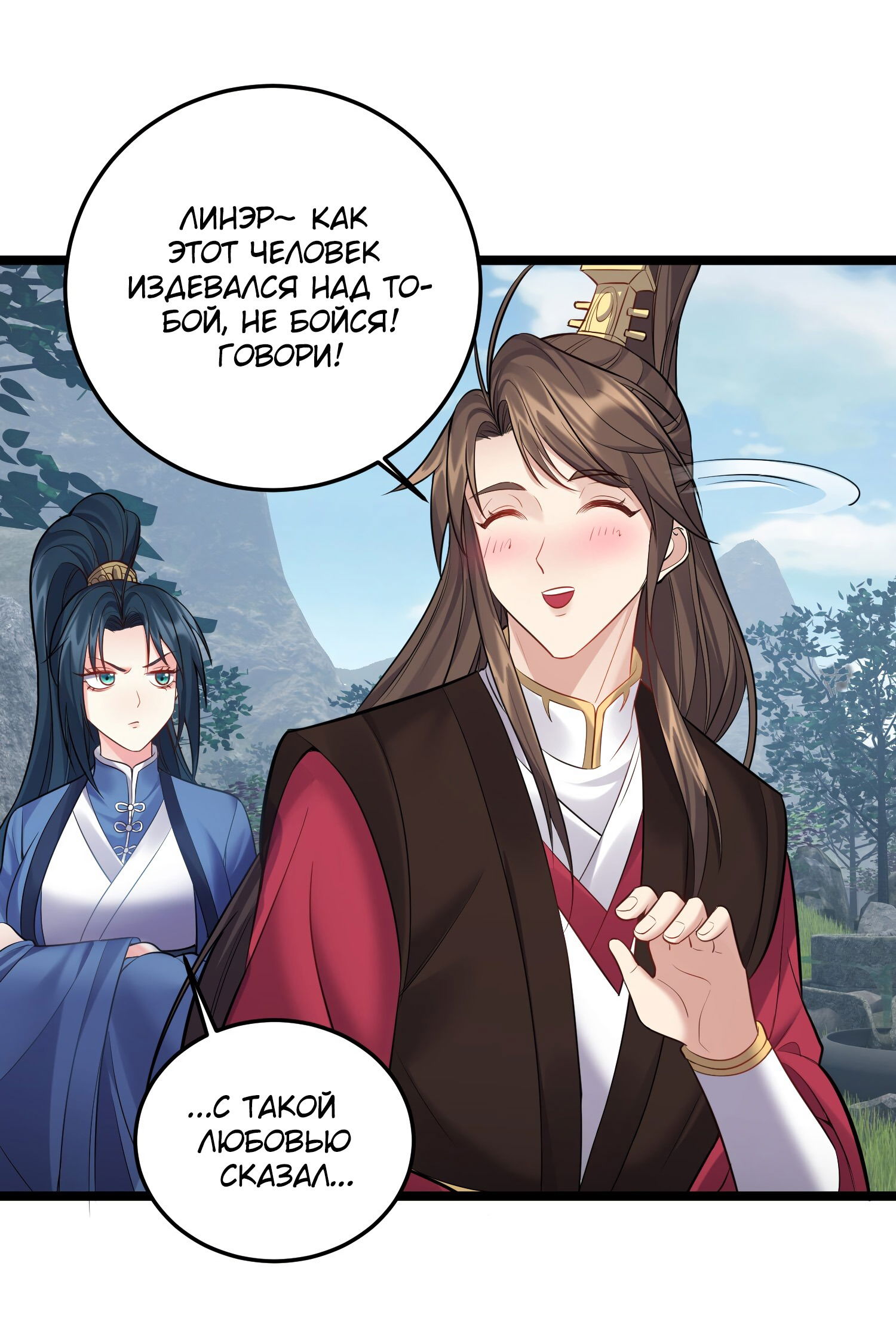 Манга Я стал злодеем в игре для бессмертных - Глава 67 Страница 40