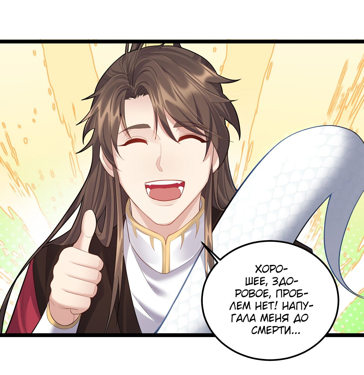 Манга Я стал злодеем в игре для бессмертных - Глава 67 Страница 23