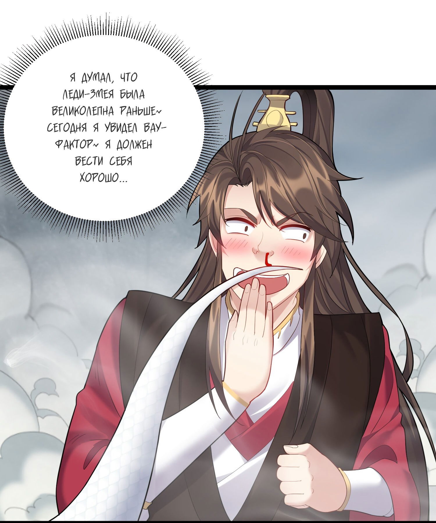 Манга Я стал злодеем в игре для бессмертных - Глава 67 Страница 25