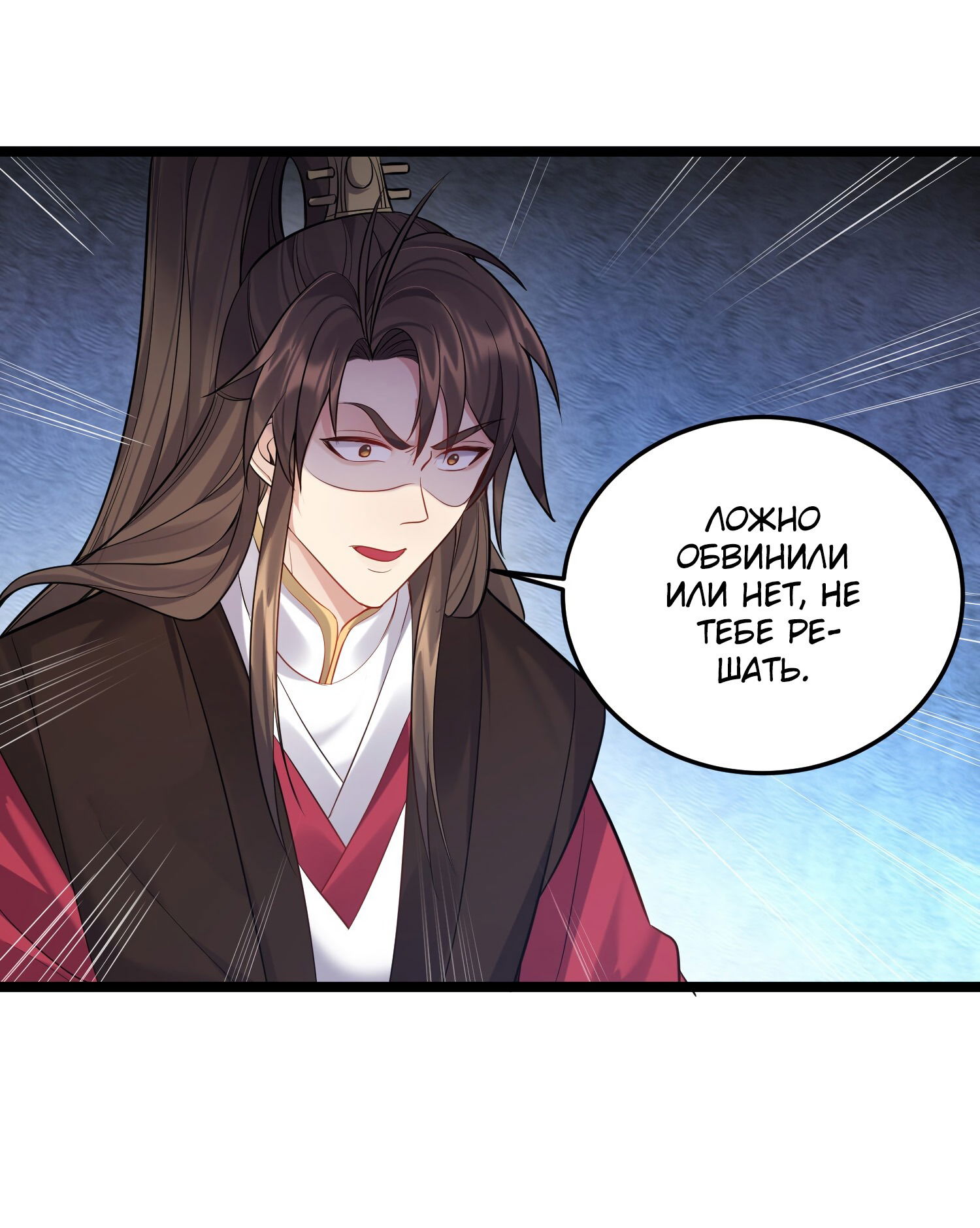 Манга Я стал злодеем в игре для бессмертных - Глава 67 Страница 39