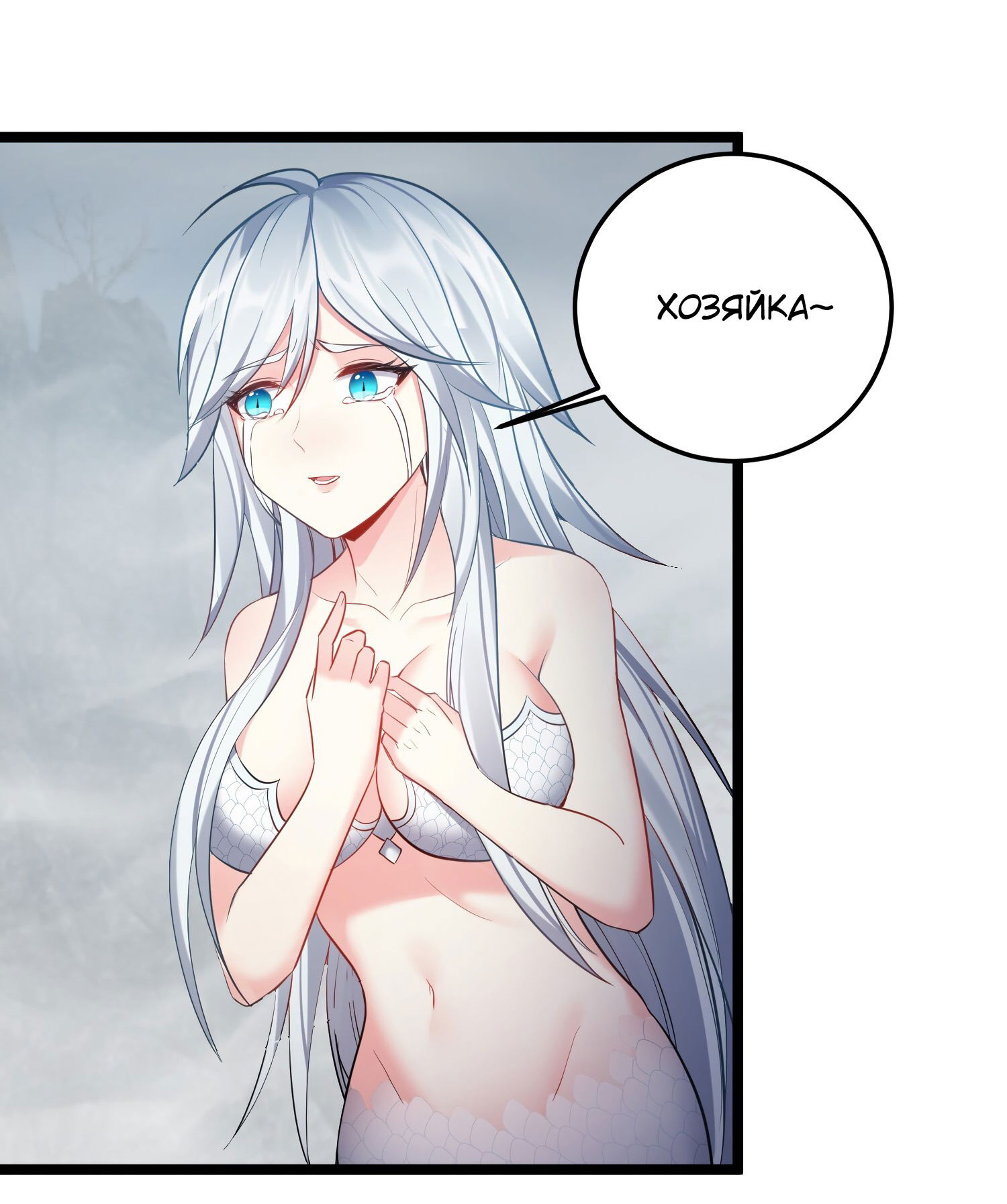 Манга Я стал злодеем в игре для бессмертных - Глава 67 Страница 35