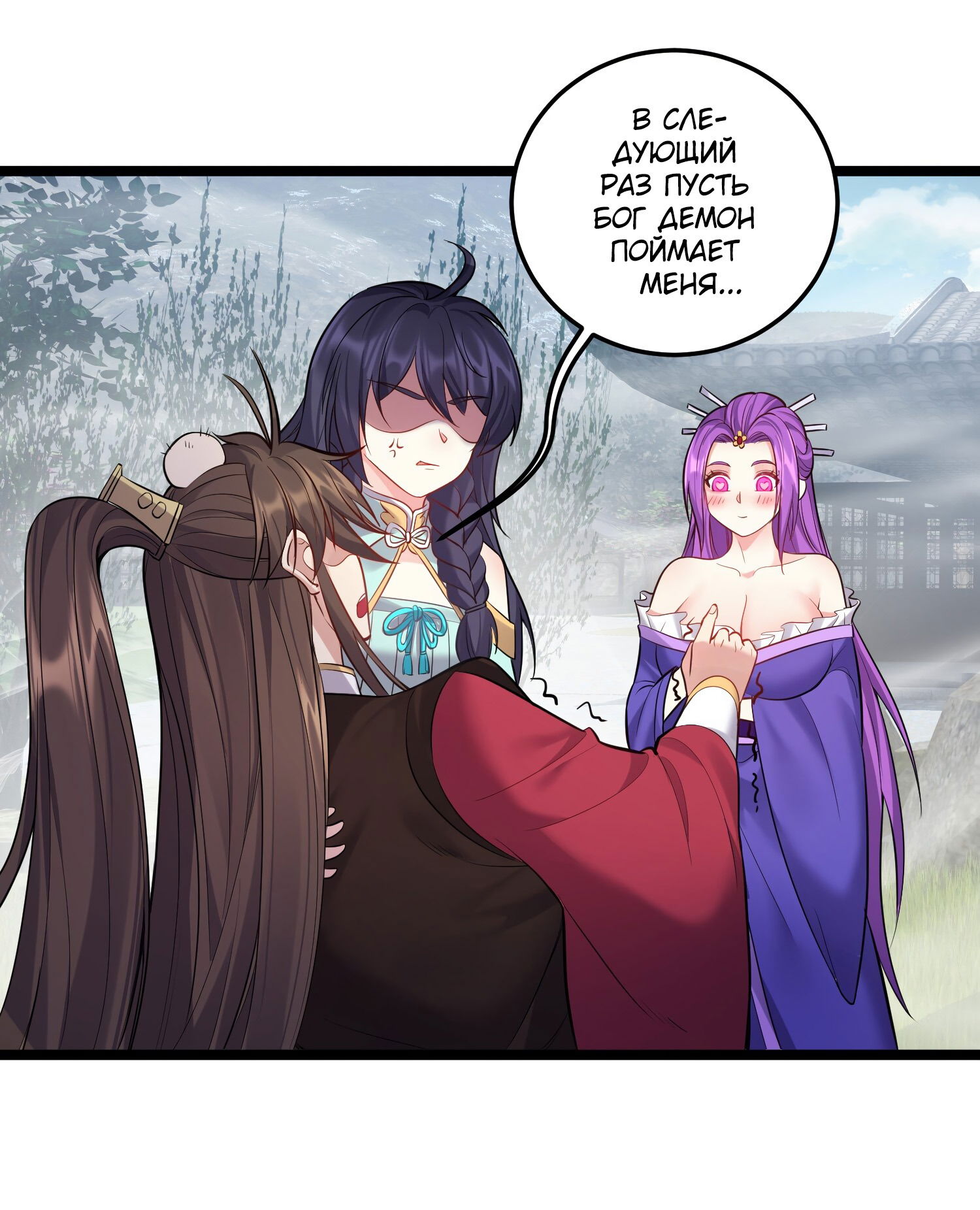 Манга Я стал злодеем в игре для бессмертных - Глава 67 Страница 31