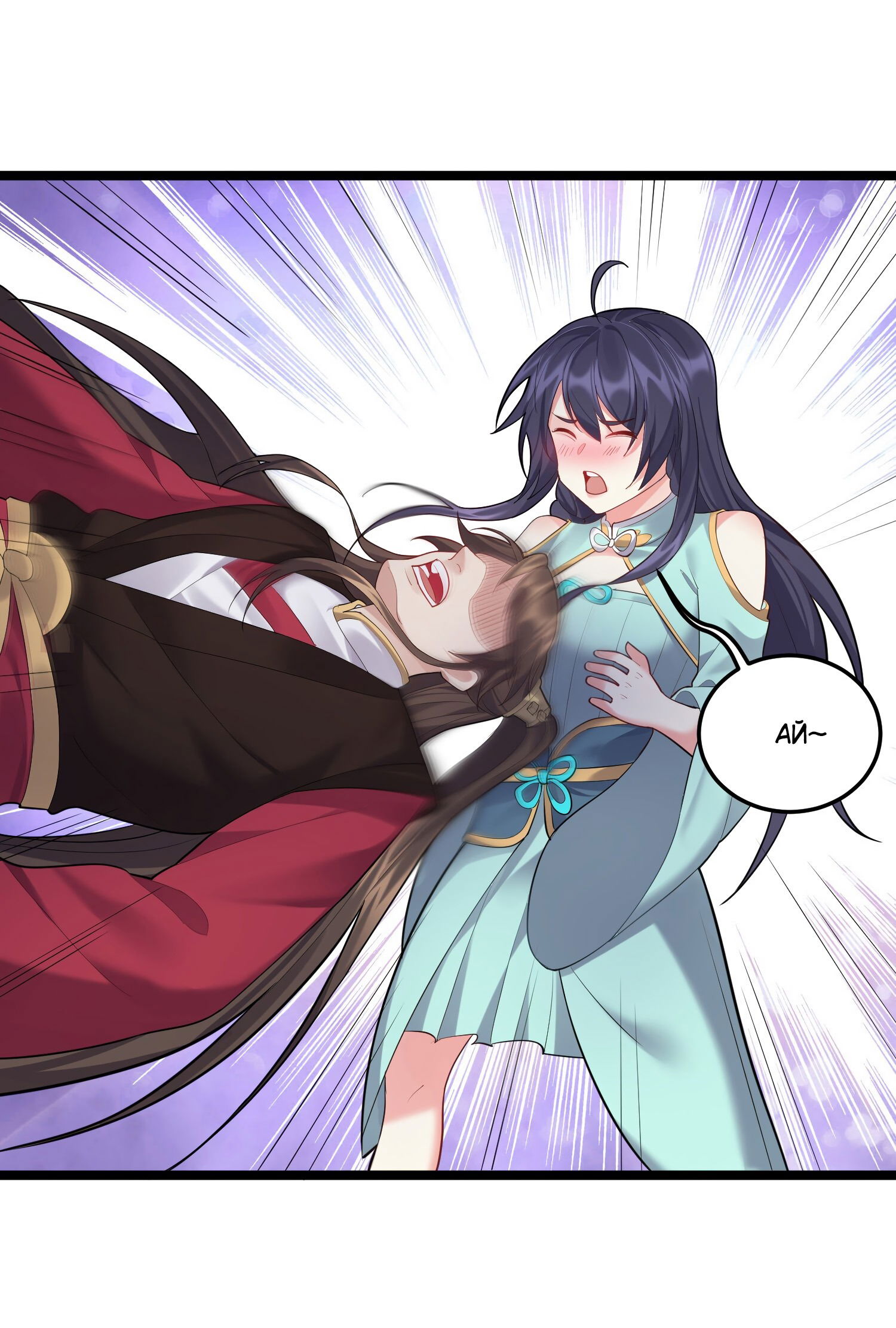 Манга Я стал злодеем в игре для бессмертных - Глава 67 Страница 29