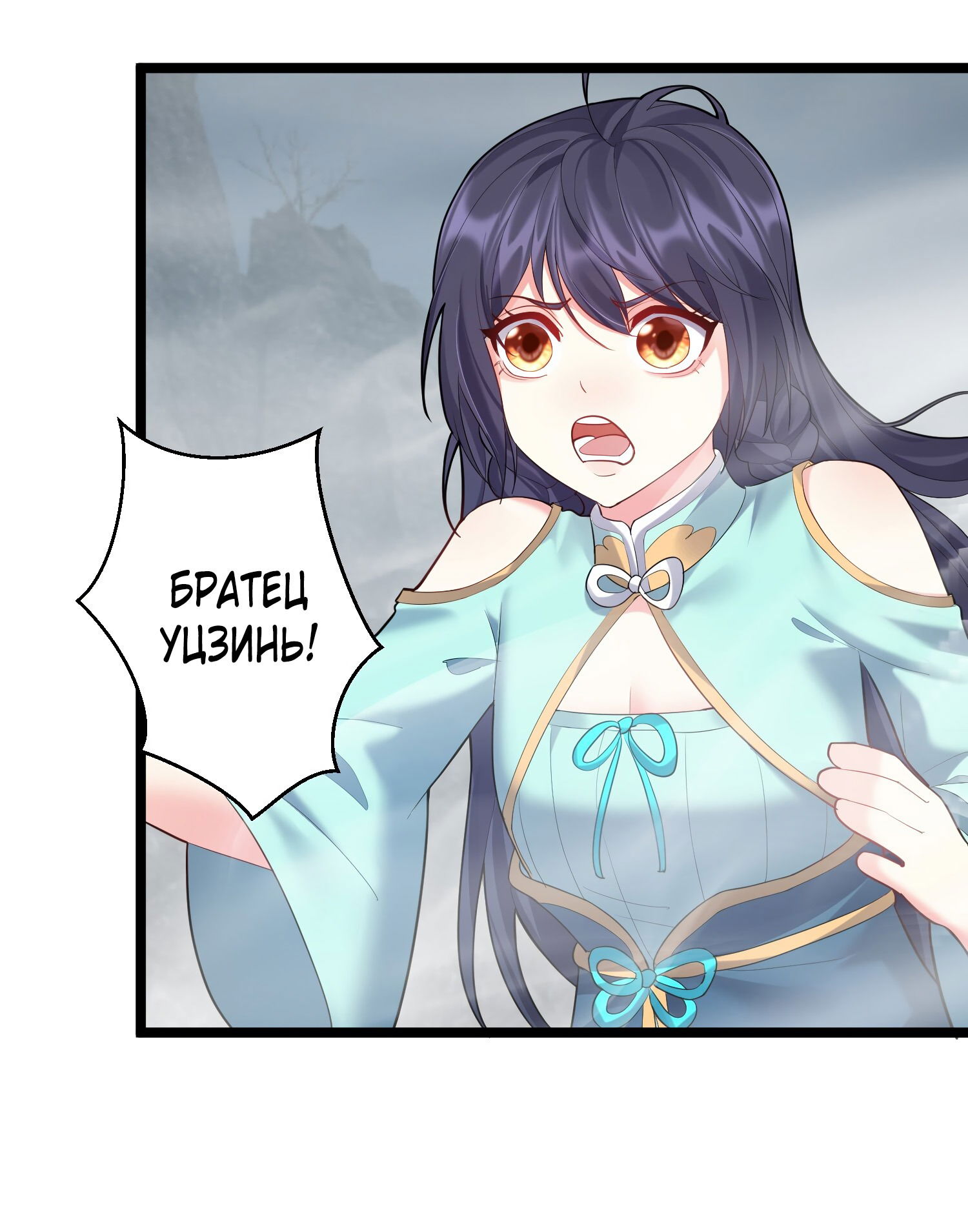 Манга Я стал злодеем в игре для бессмертных - Глава 67 Страница 28