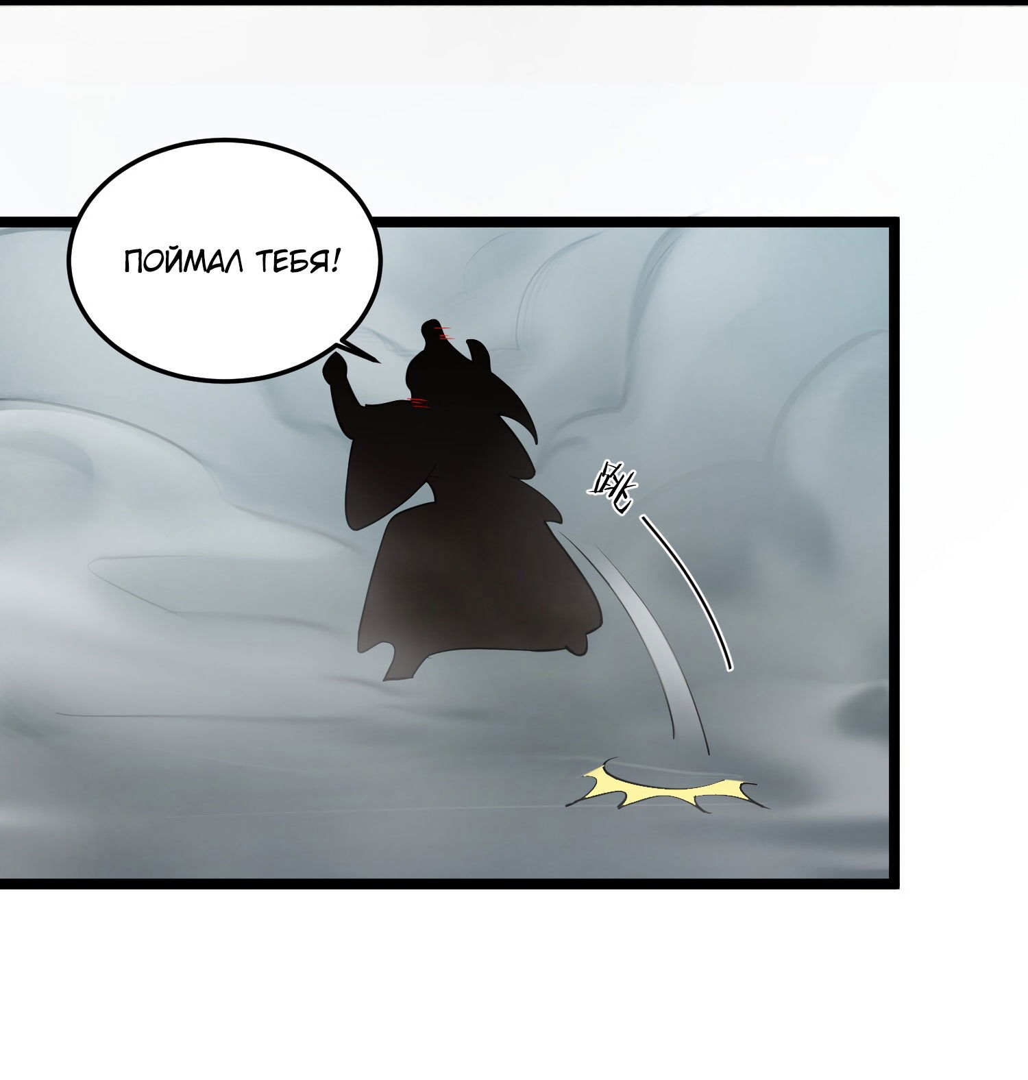 Манга Я стал злодеем в игре для бессмертных - Глава 67 Страница 4