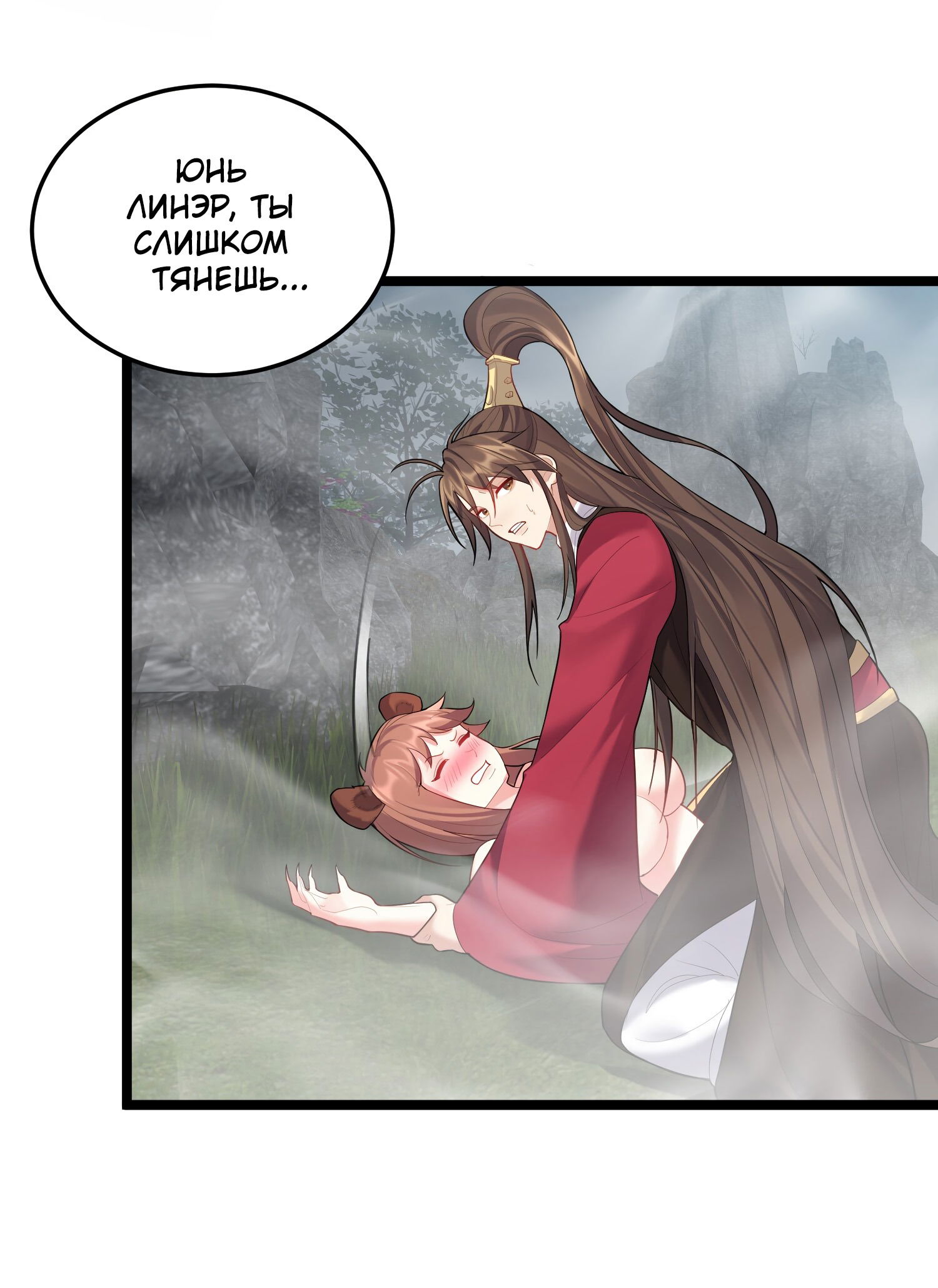 Манга Я стал злодеем в игре для бессмертных - Глава 67 Страница 13