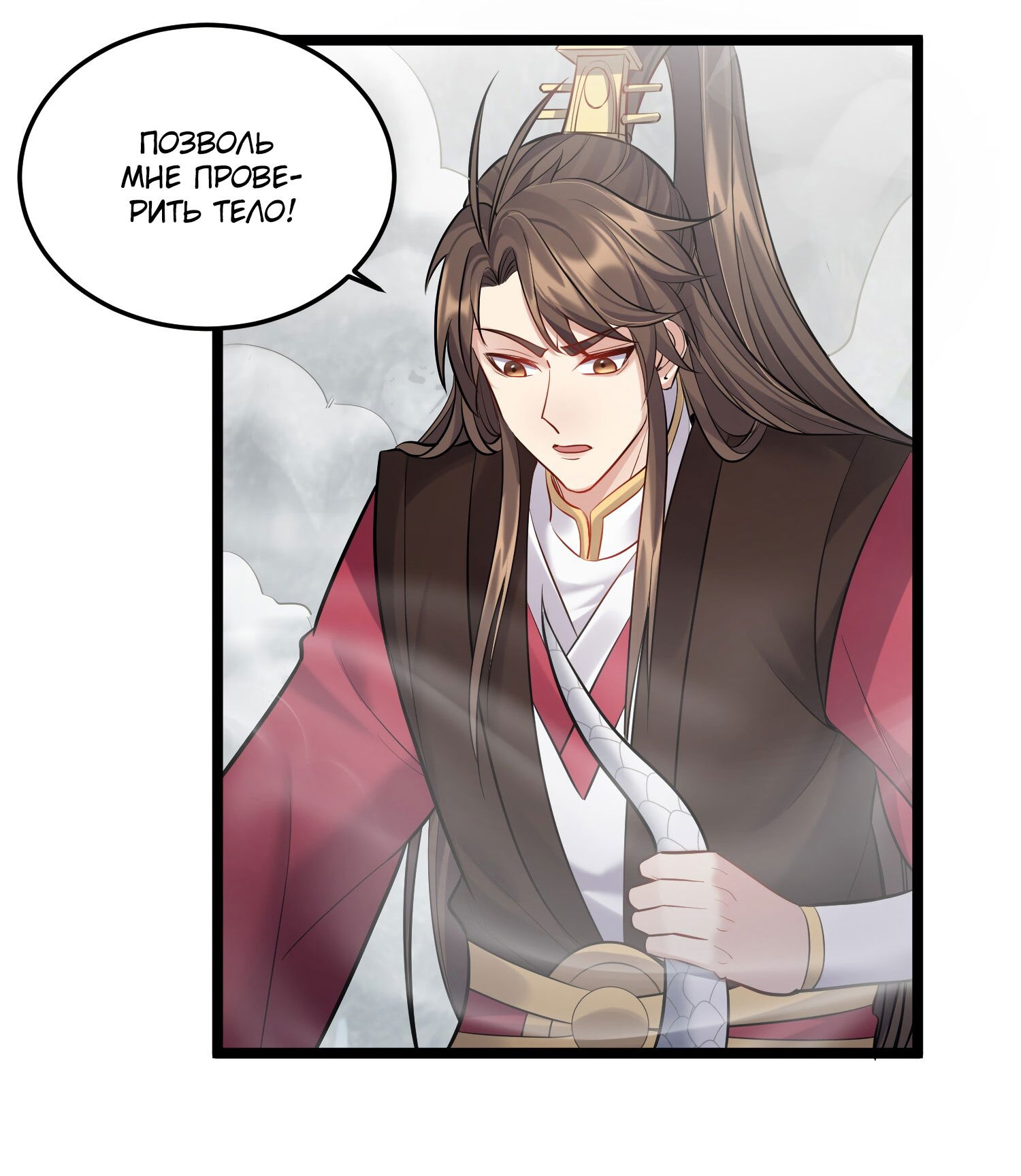 Манга Я стал злодеем в игре для бессмертных - Глава 67 Страница 21