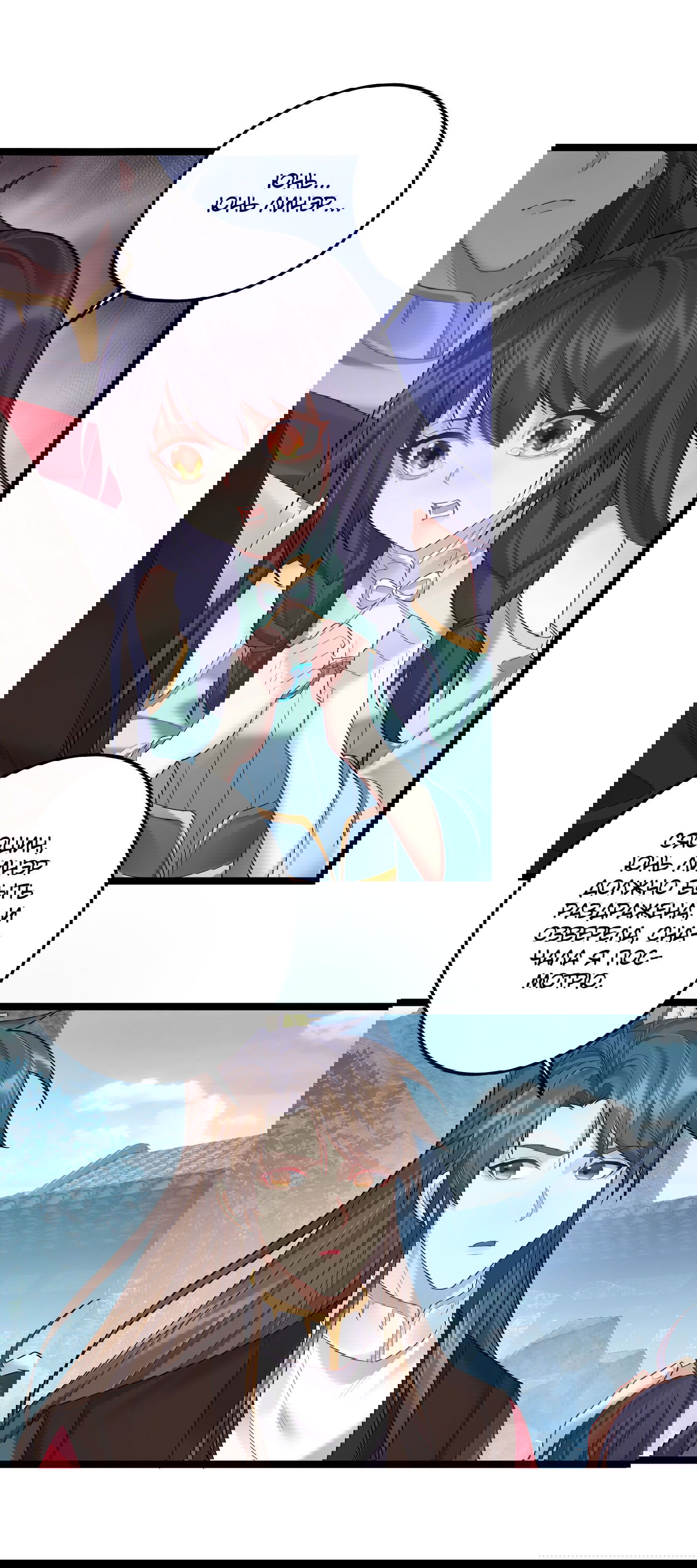 Манга Я стал злодеем в игре для бессмертных - Глава 66 Страница 16