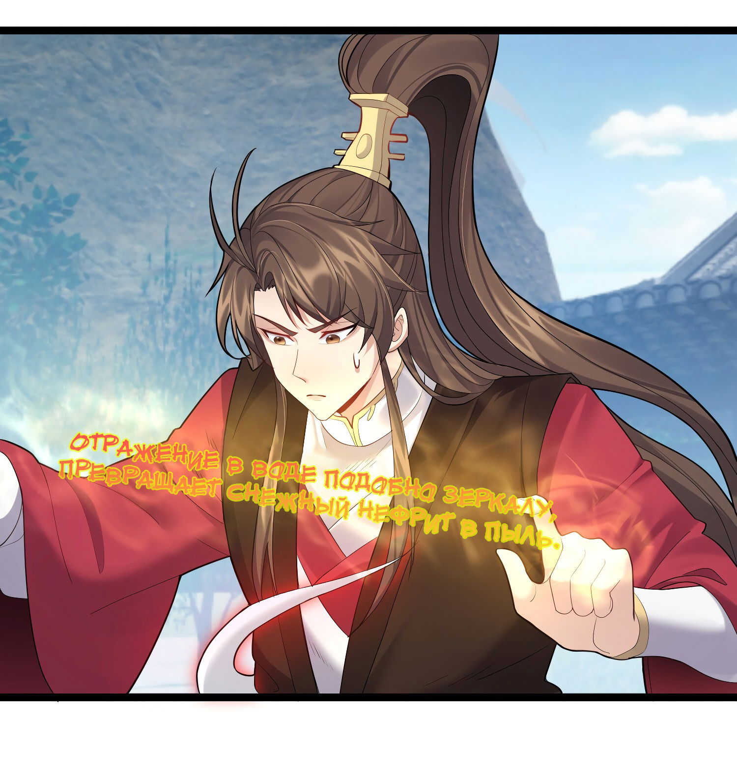 Манга Я стал злодеем в игре для бессмертных - Глава 66 Страница 20