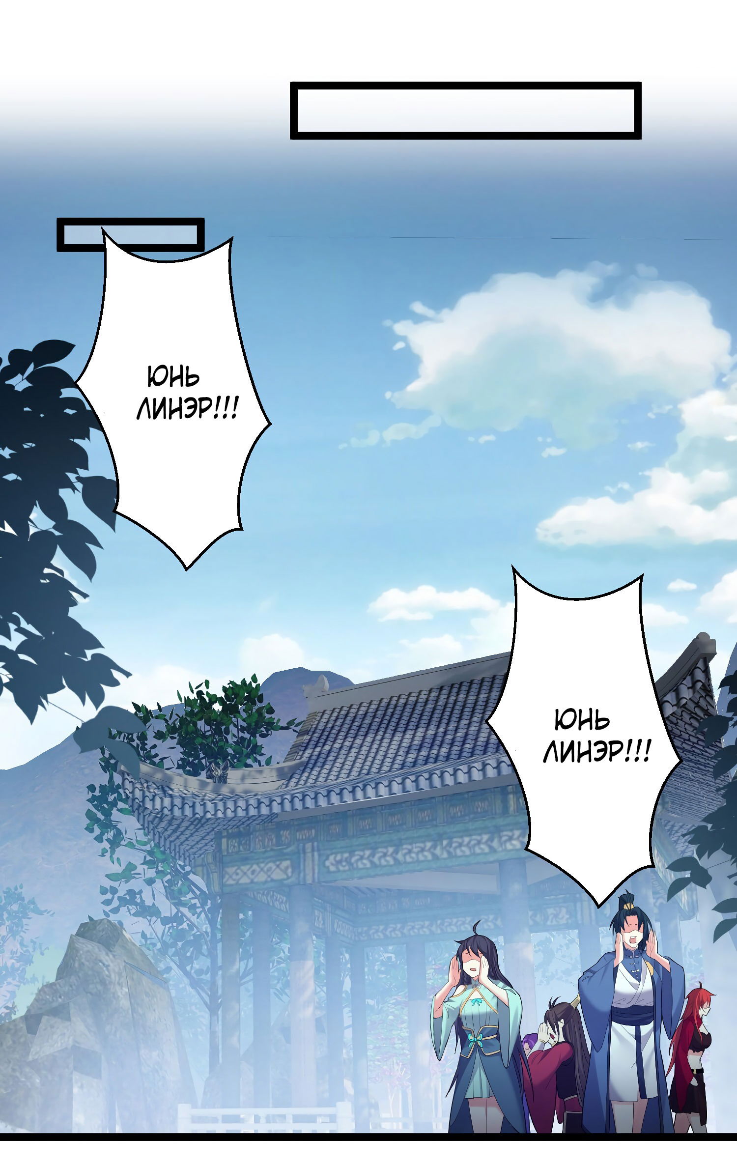 Манга Я стал злодеем в игре для бессмертных - Глава 66 Страница 11