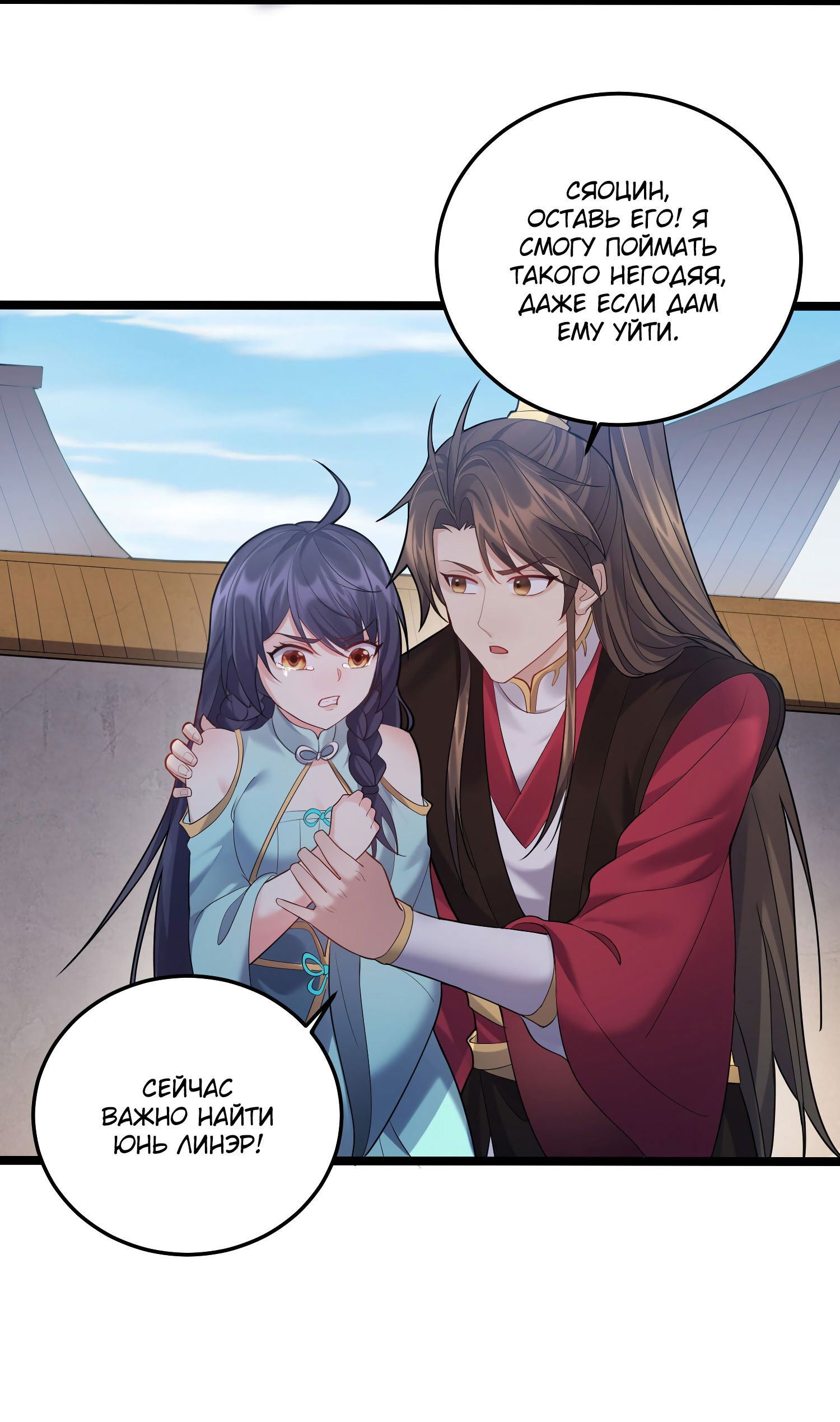 Манга Я стал злодеем в игре для бессмертных - Глава 66 Страница 7