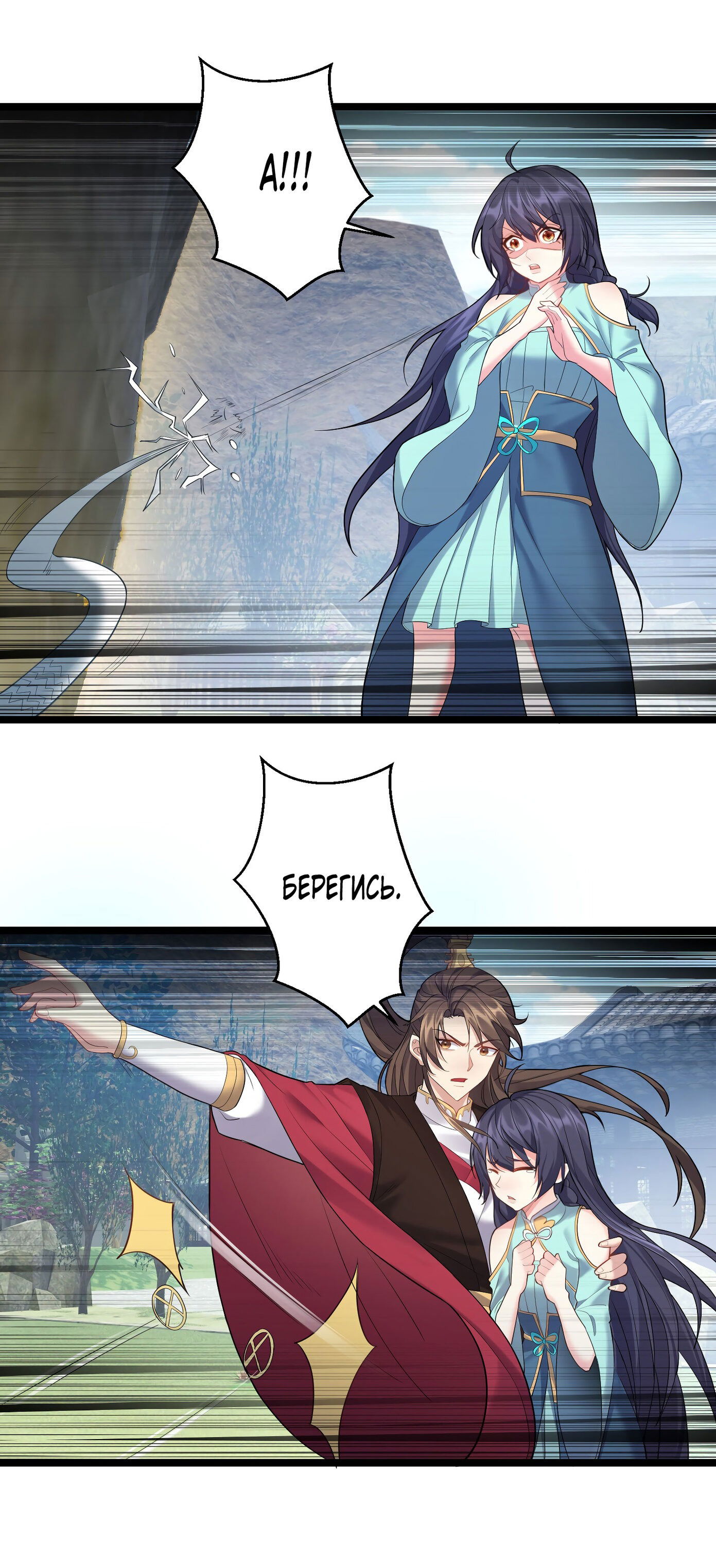 Манга Я стал злодеем в игре для бессмертных - Глава 66 Страница 15