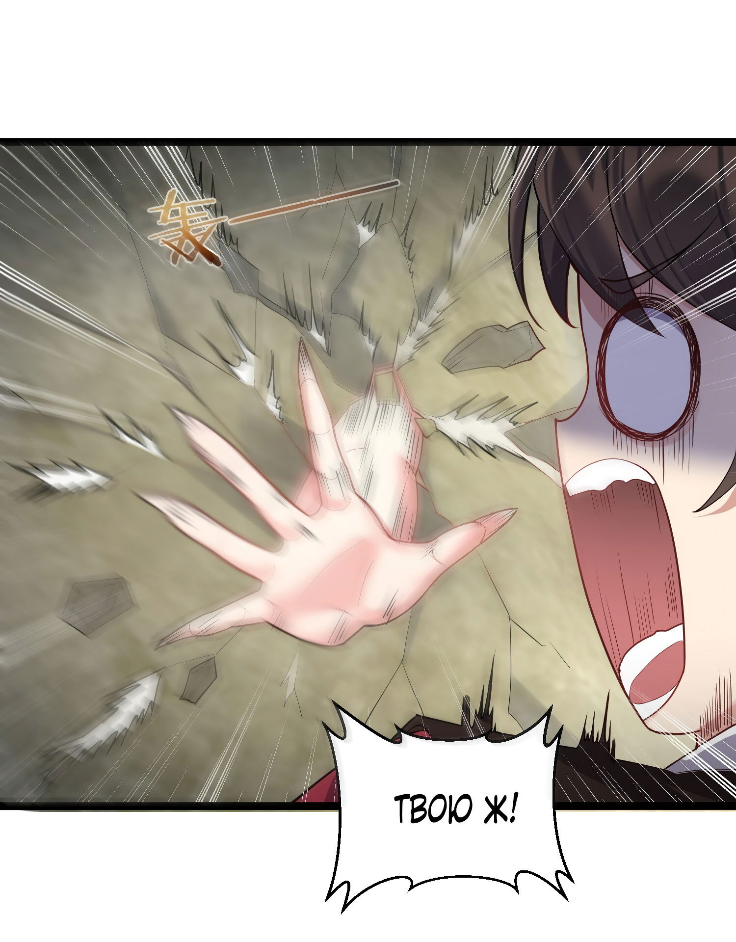 Манга Я стал злодеем в игре для бессмертных - Глава 66 Страница 24