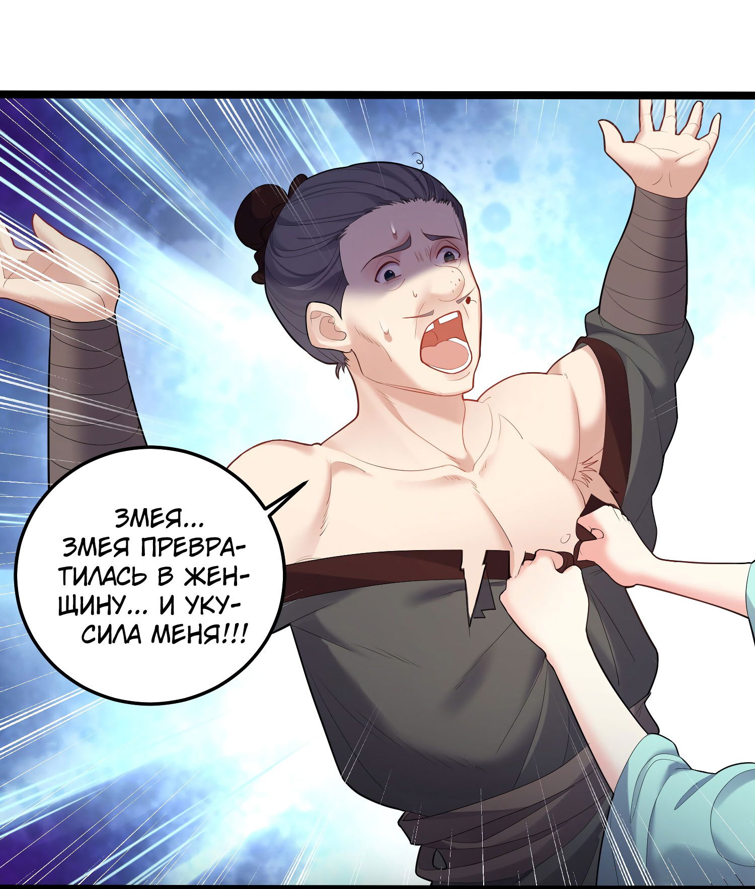 Манга Я стал злодеем в игре для бессмертных - Глава 66 Страница 4