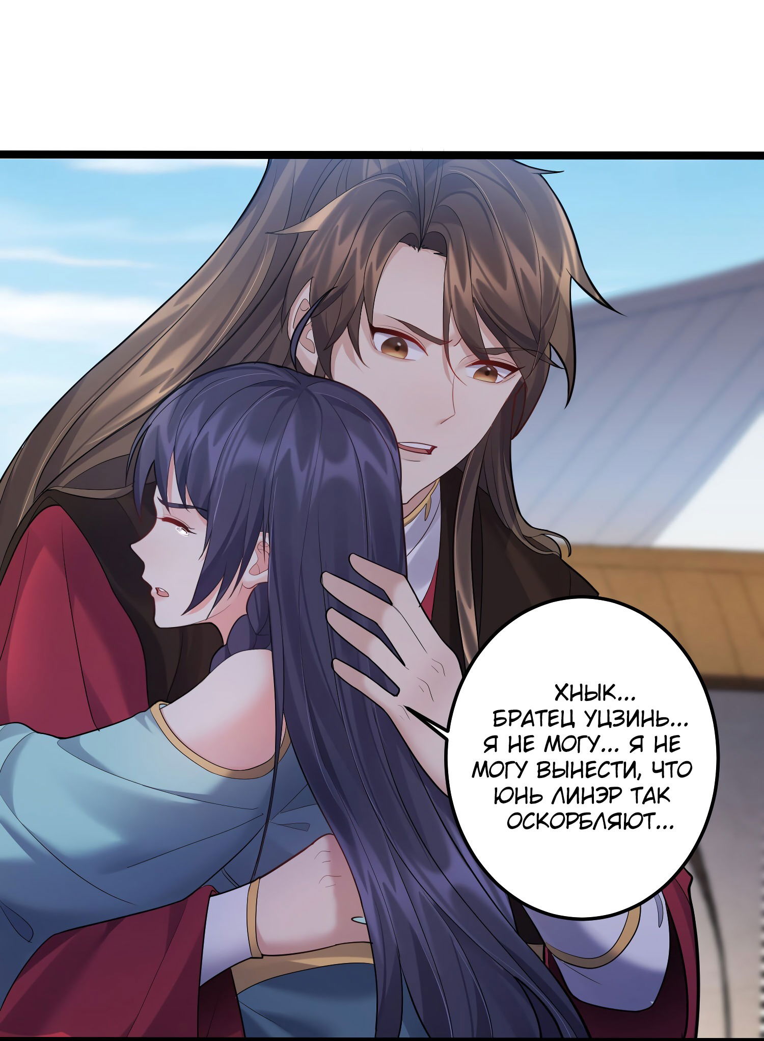 Манга Я стал злодеем в игре для бессмертных - Глава 66 Страница 8