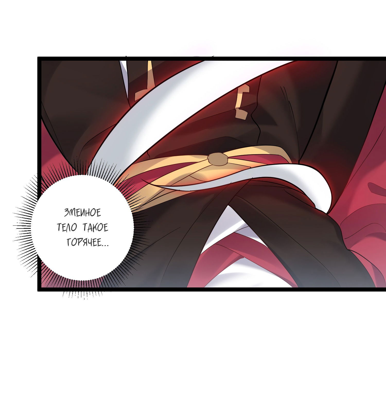 Манга Я стал злодеем в игре для бессмертных - Глава 66 Страница 19