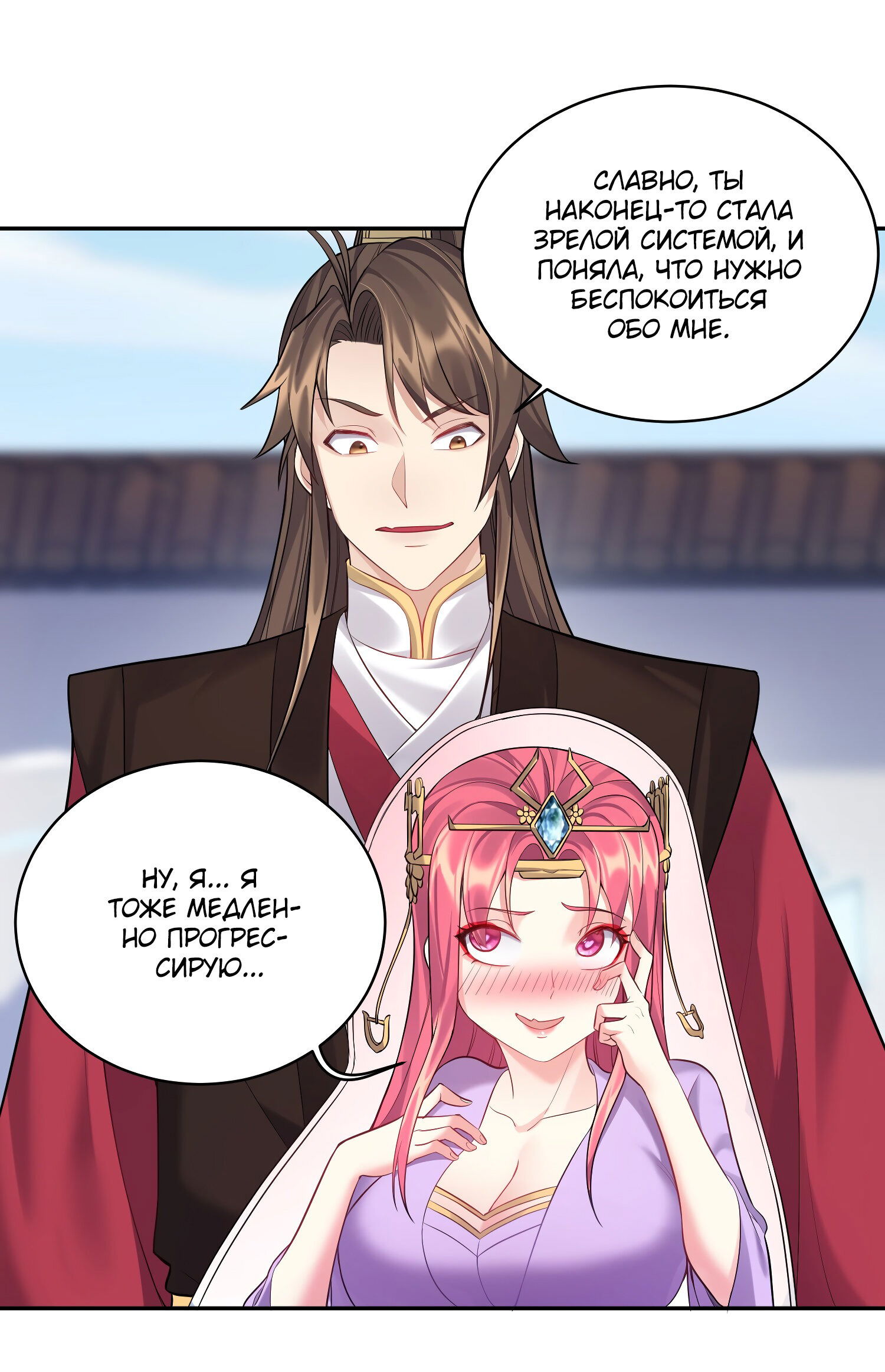 Манга Я стал злодеем в игре для бессмертных - Глава 65 Страница 19