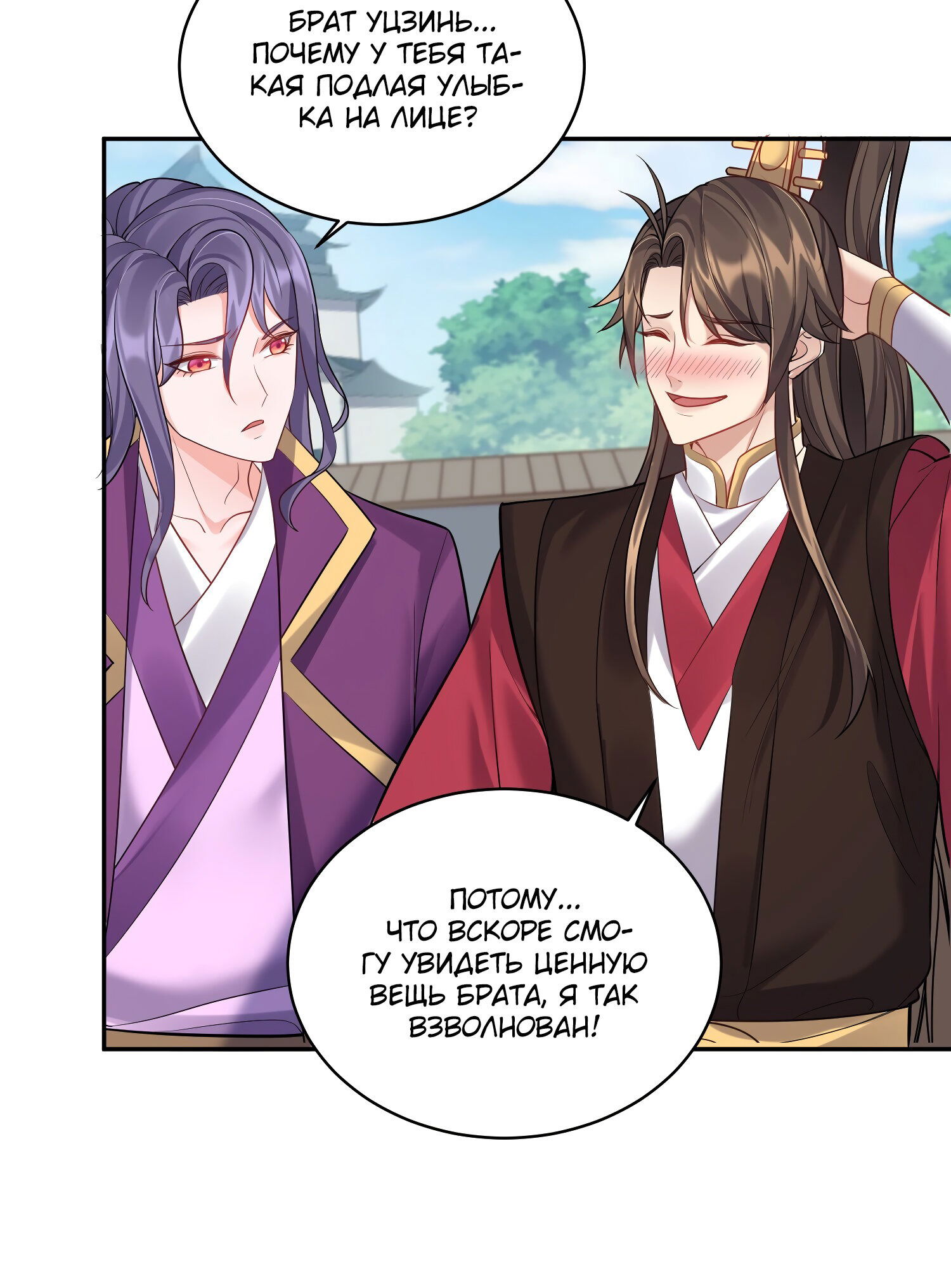 Манга Я стал злодеем в игре для бессмертных - Глава 65 Страница 23