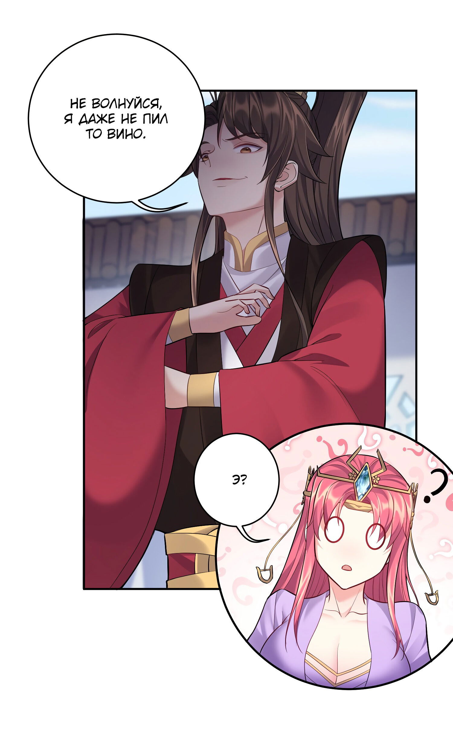 Манга Я стал злодеем в игре для бессмертных - Глава 65 Страница 20