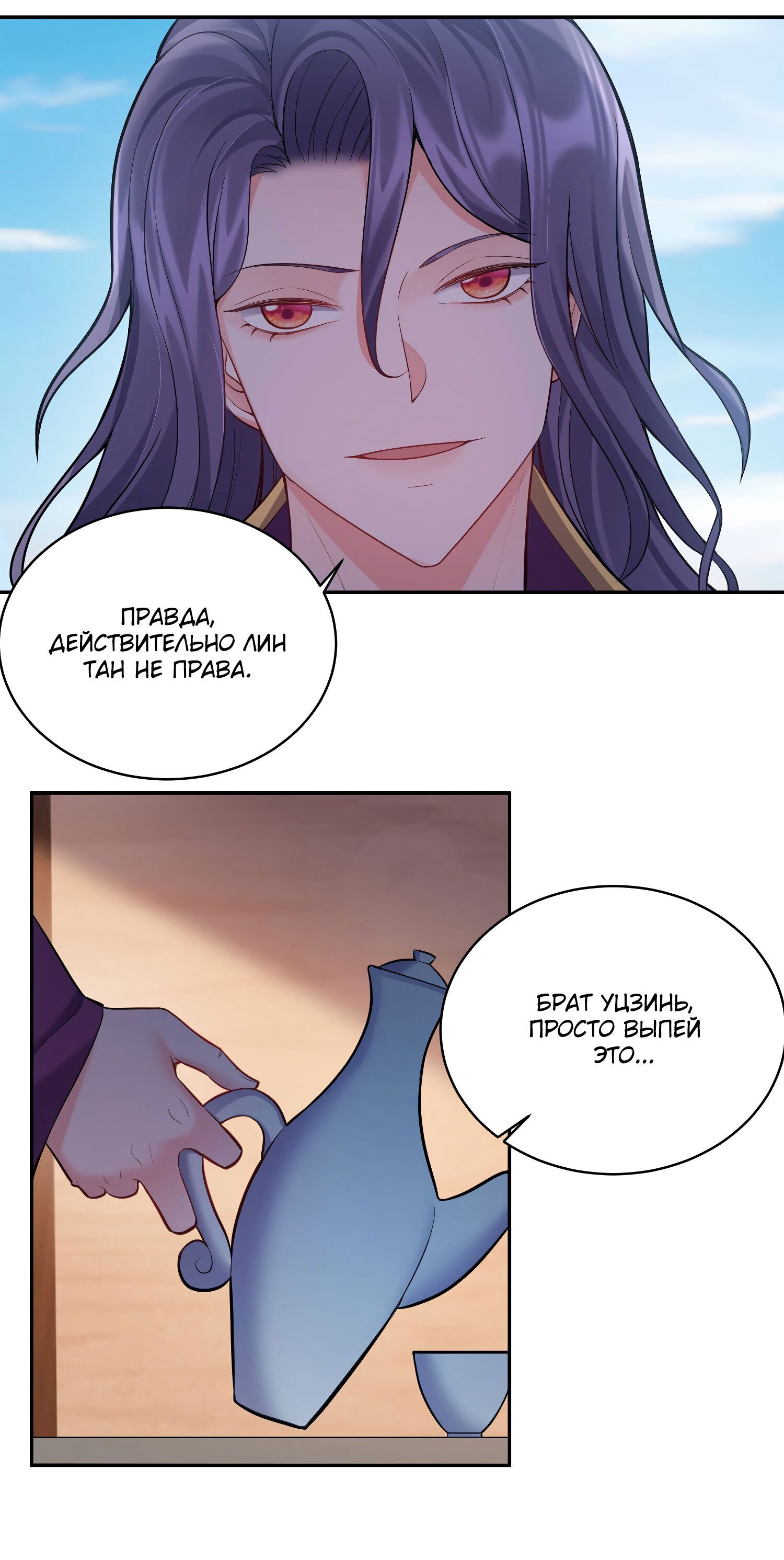 Манга Я стал злодеем в игре для бессмертных - Глава 65 Страница 9