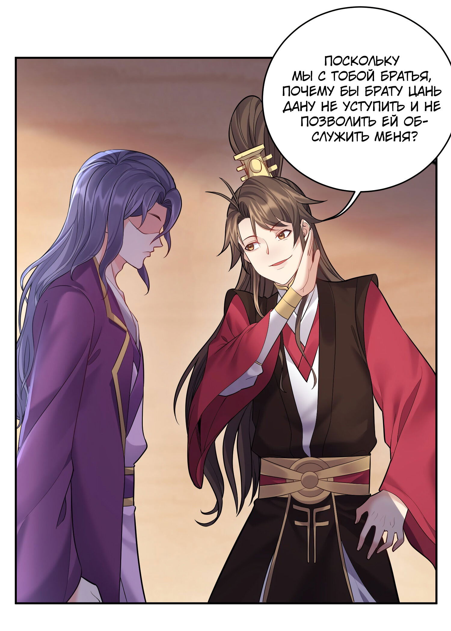 Манга Я стал злодеем в игре для бессмертных - Глава 65 Страница 5