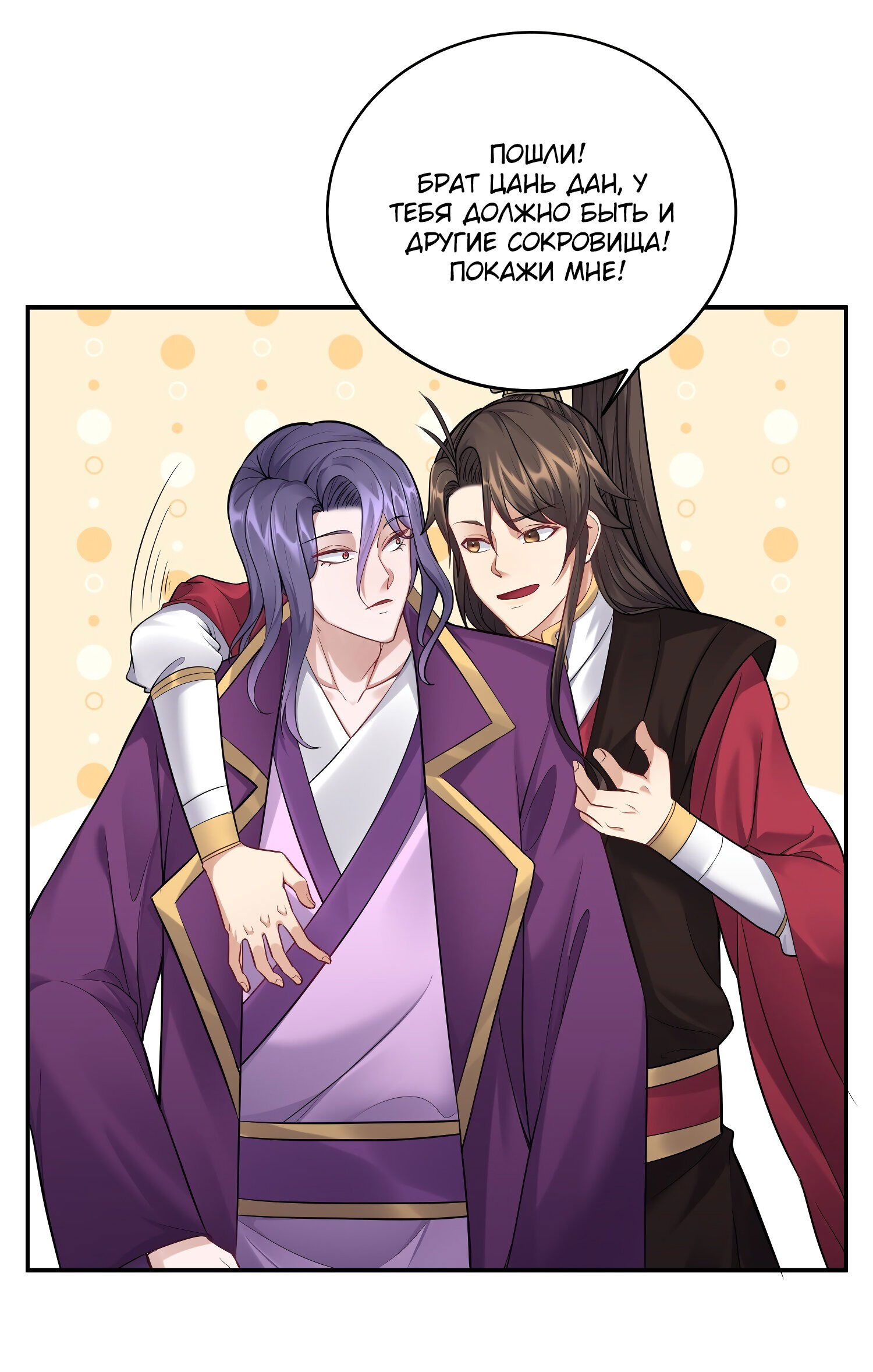 Манга Я стал злодеем в игре для бессмертных - Глава 65 Страница 16