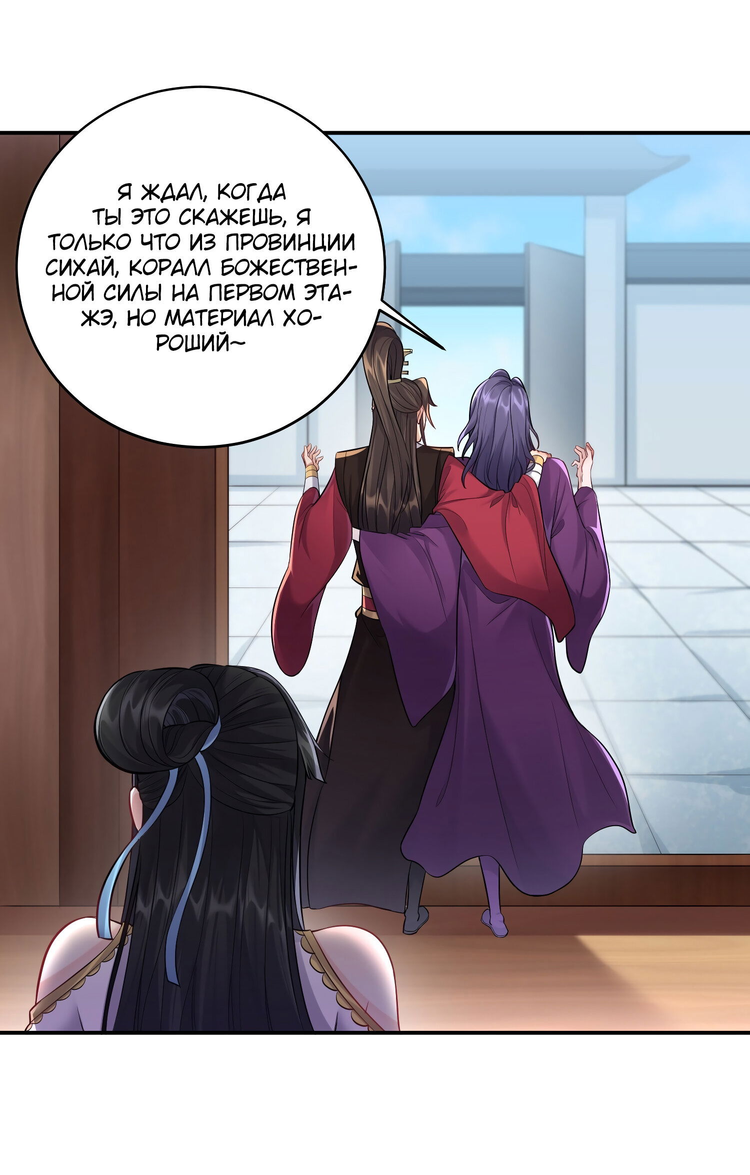 Манга Я стал злодеем в игре для бессмертных - Глава 65 Страница 17