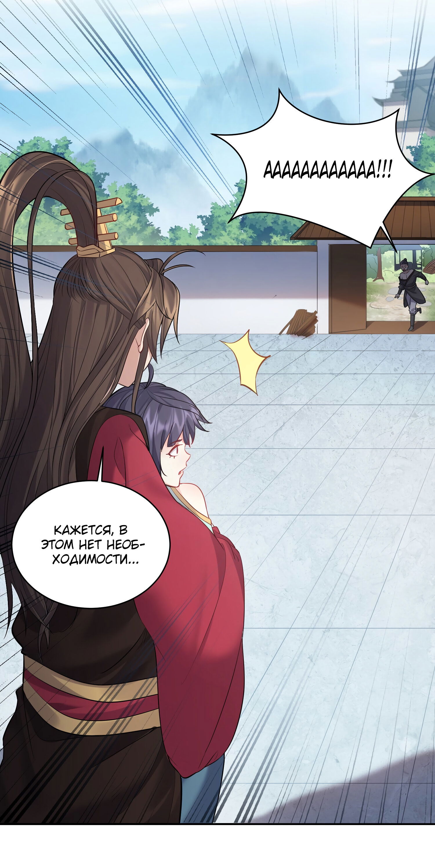 Манга Я стал злодеем в игре для бессмертных - Глава 65 Страница 31