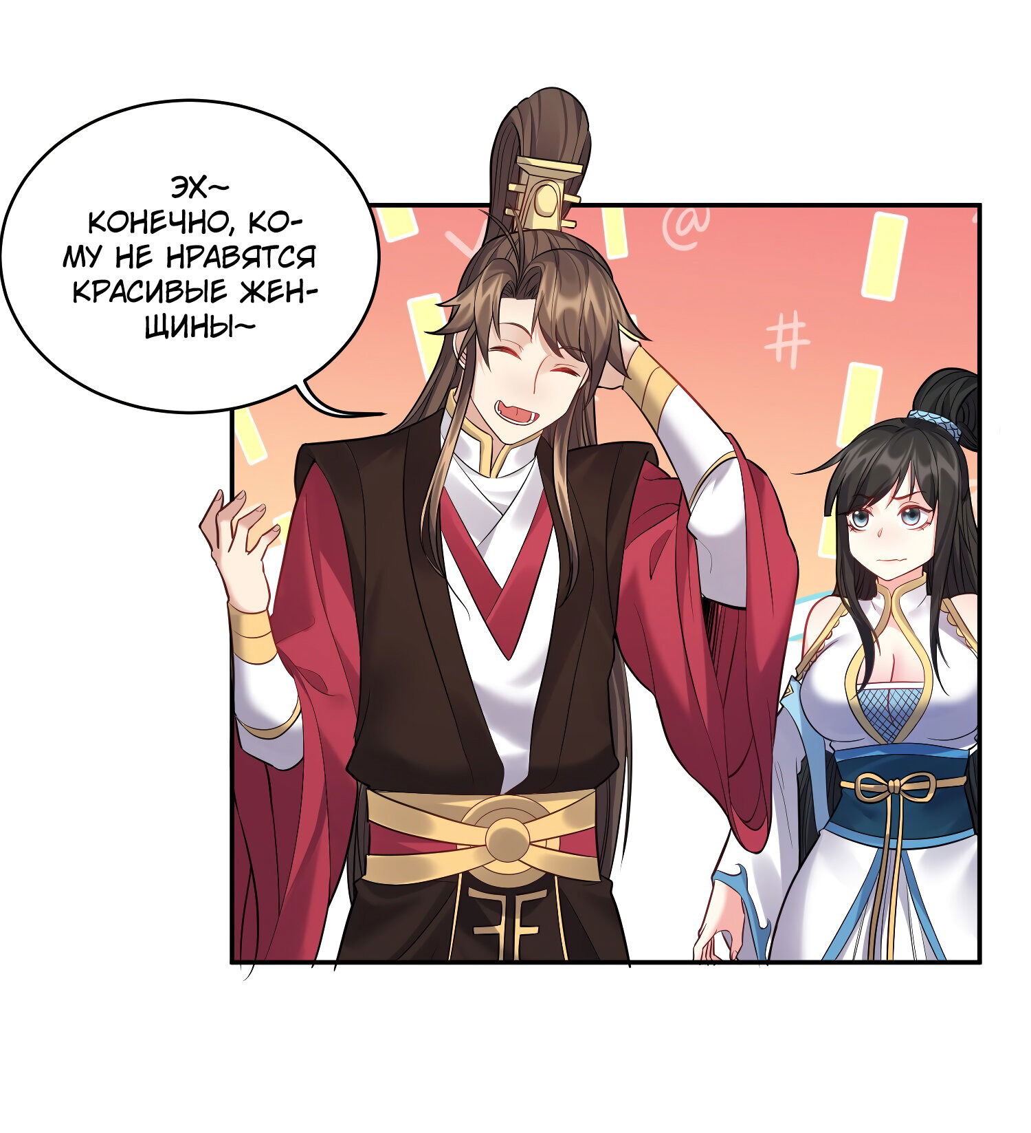 Манга Я стал злодеем в игре для бессмертных - Глава 65 Страница 4