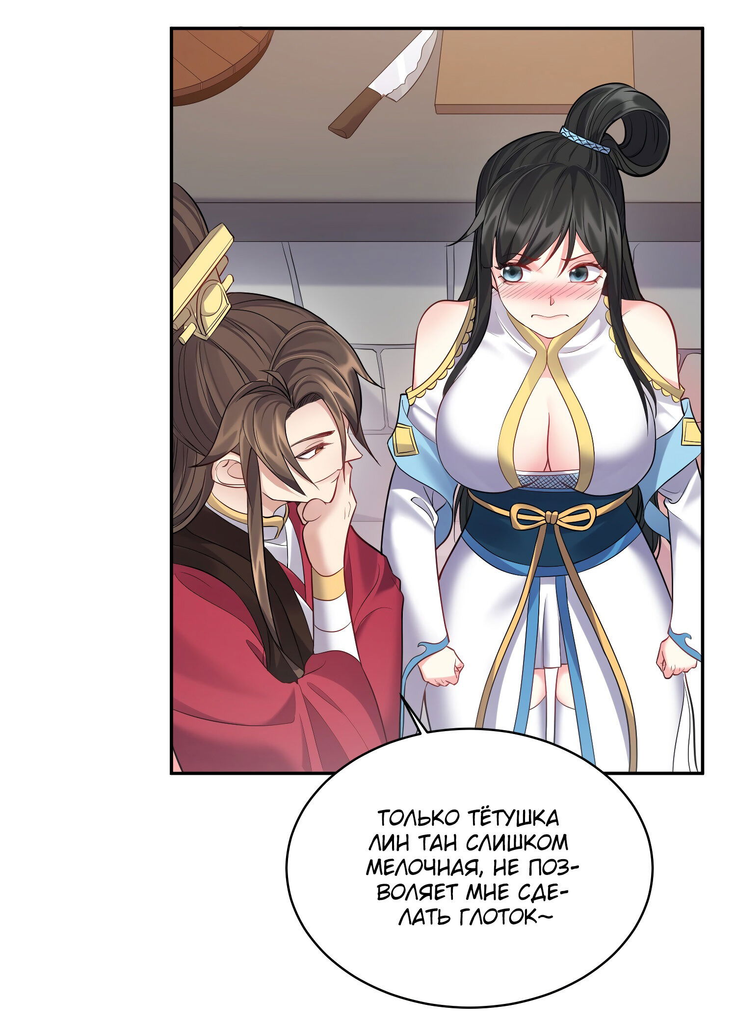 Манга Я стал злодеем в игре для бессмертных - Глава 65 Страница 8