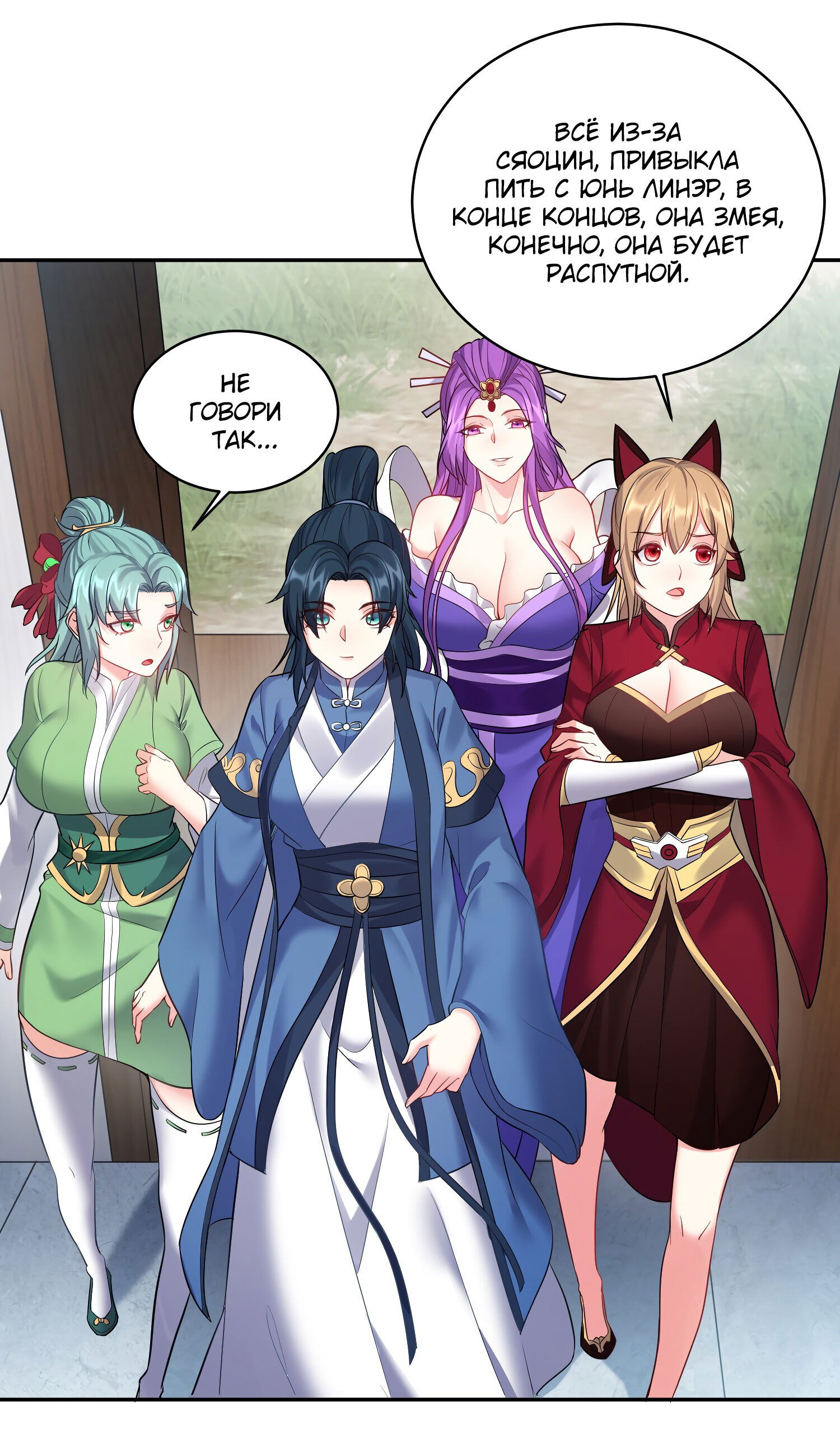 Манга Я стал злодеем в игре для бессмертных - Глава 65 Страница 29