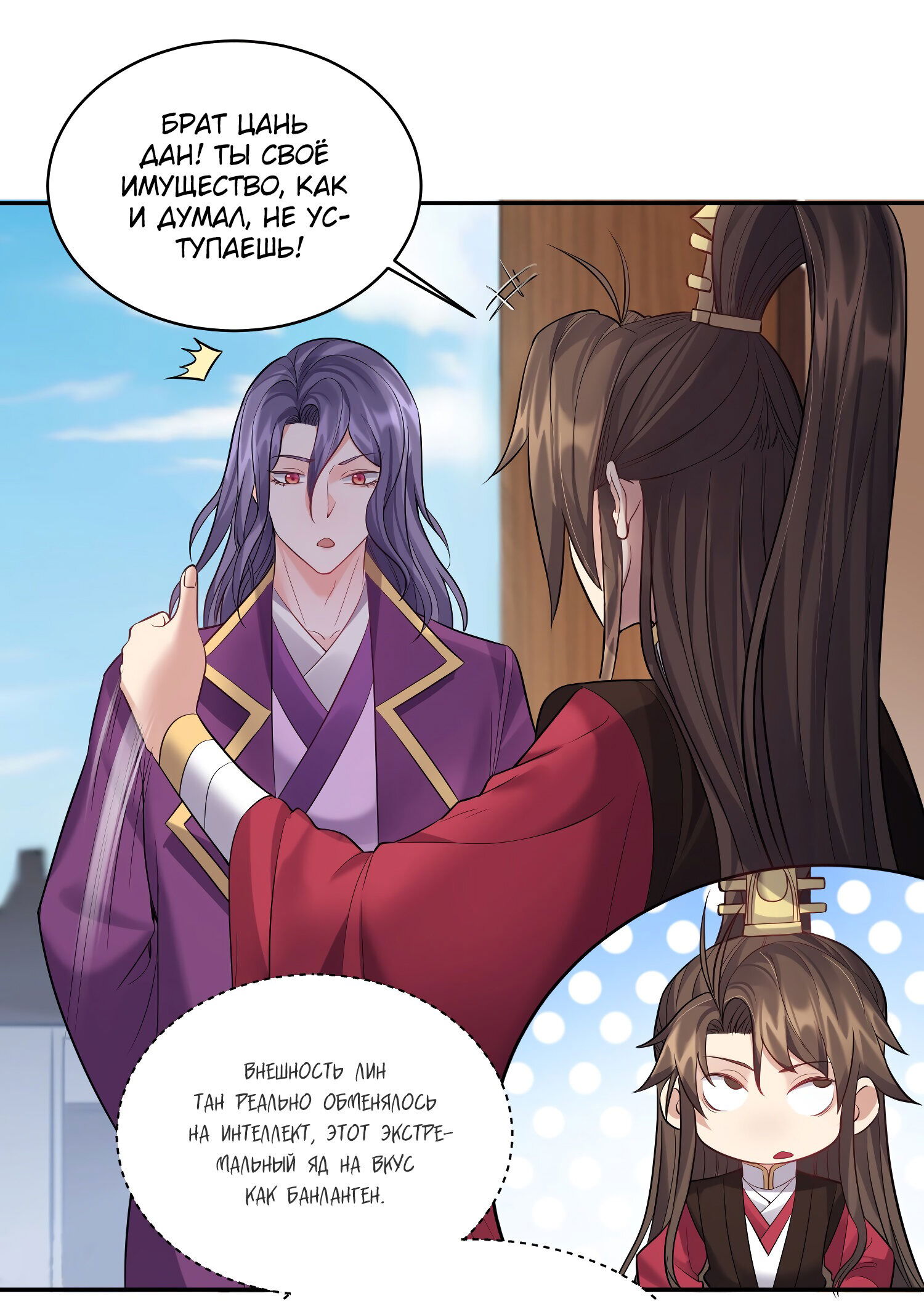 Манга Я стал злодеем в игре для бессмертных - Глава 65 Страница 14