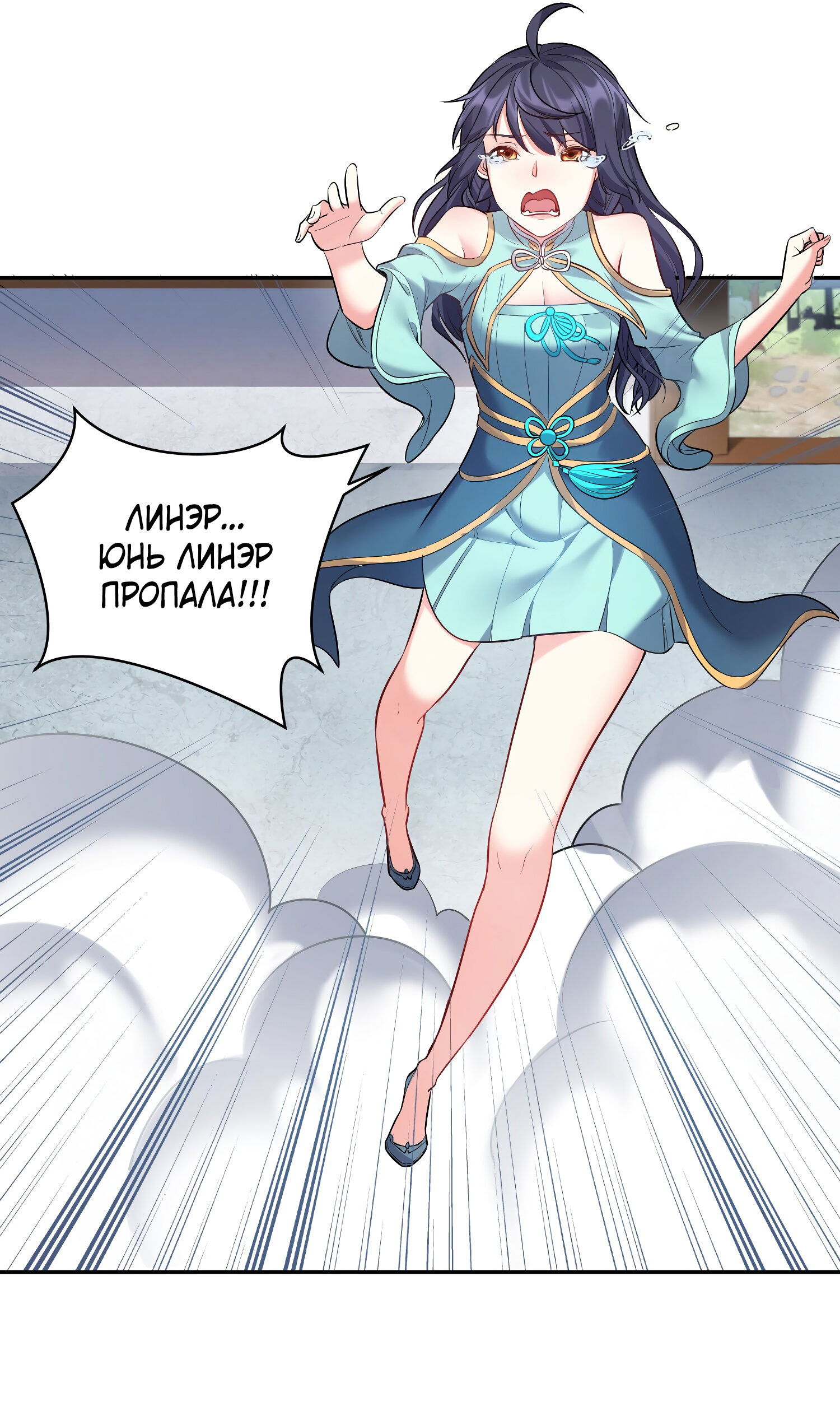 Манга Я стал злодеем в игре для бессмертных - Глава 65 Страница 26