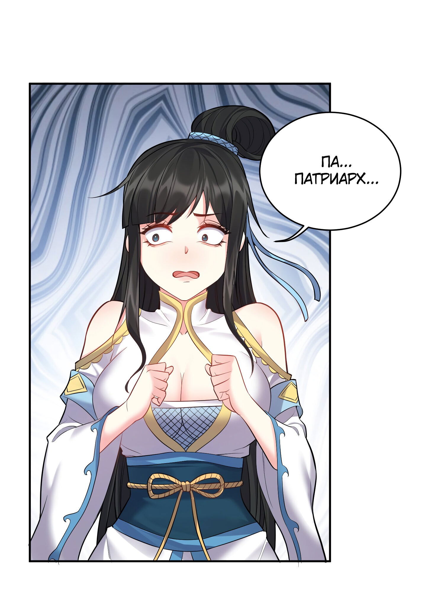 Манга Я стал злодеем в игре для бессмертных - Глава 65 Страница 3