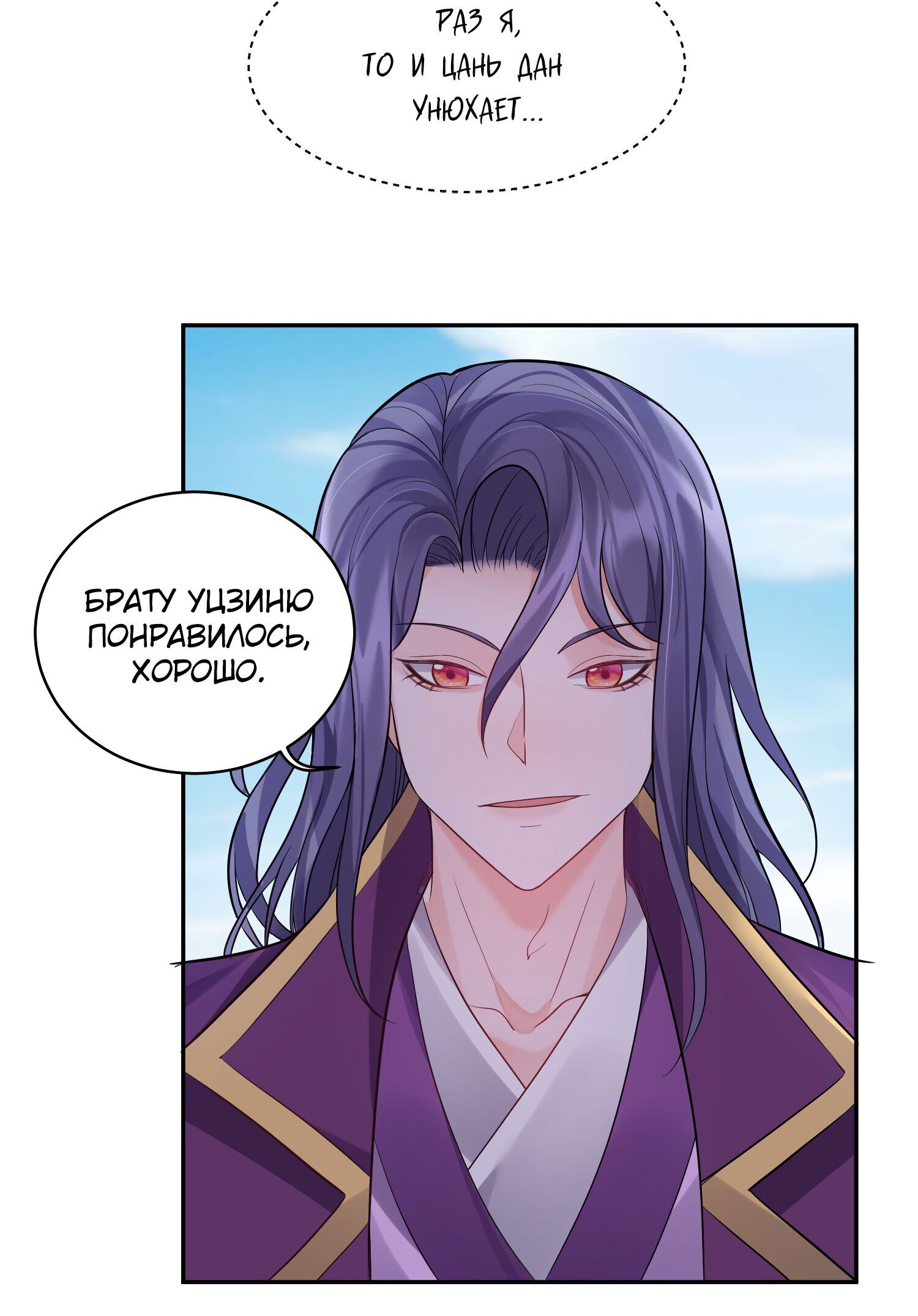 Манга Я стал злодеем в игре для бессмертных - Глава 65 Страница 15