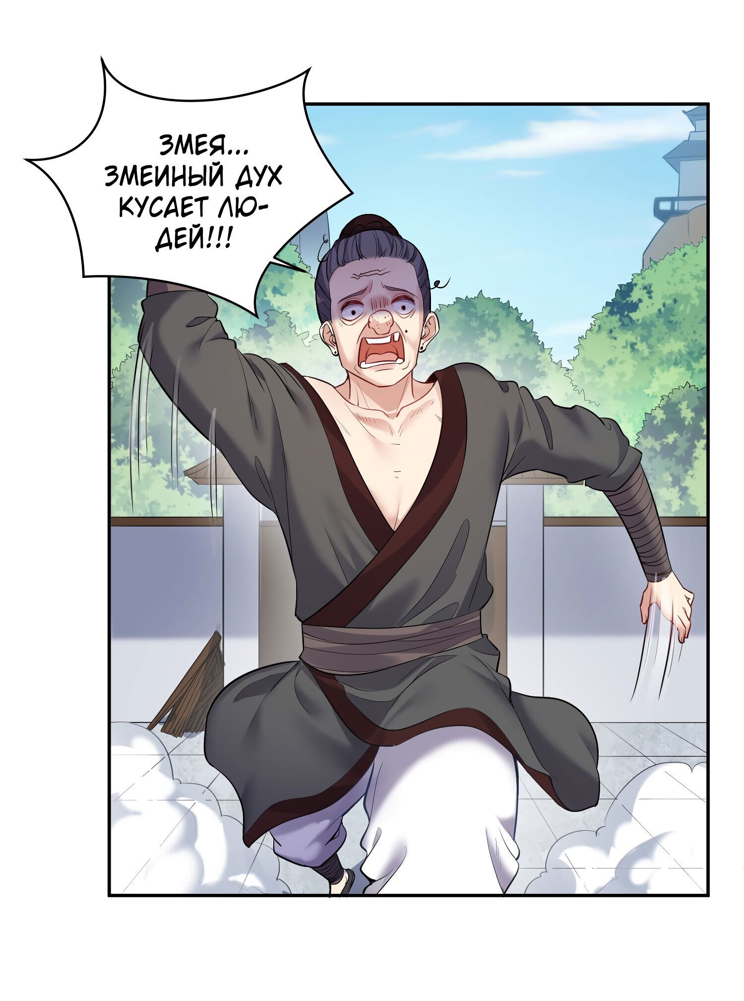 Манга Я стал злодеем в игре для бессмертных - Глава 65 Страница 32