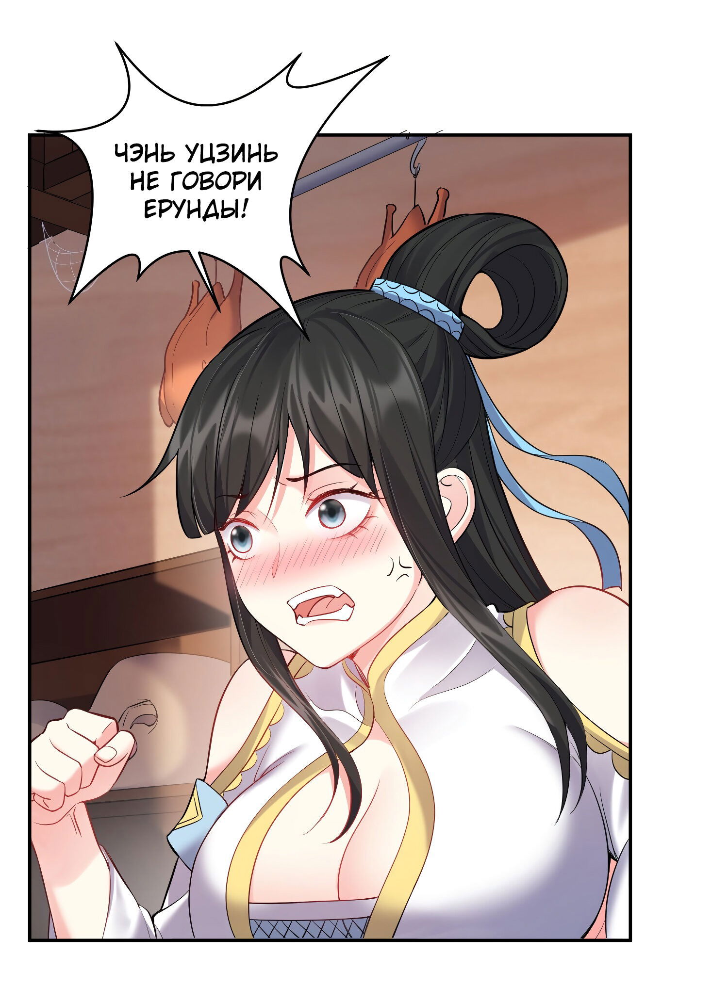 Манга Я стал злодеем в игре для бессмертных - Глава 65 Страница 6