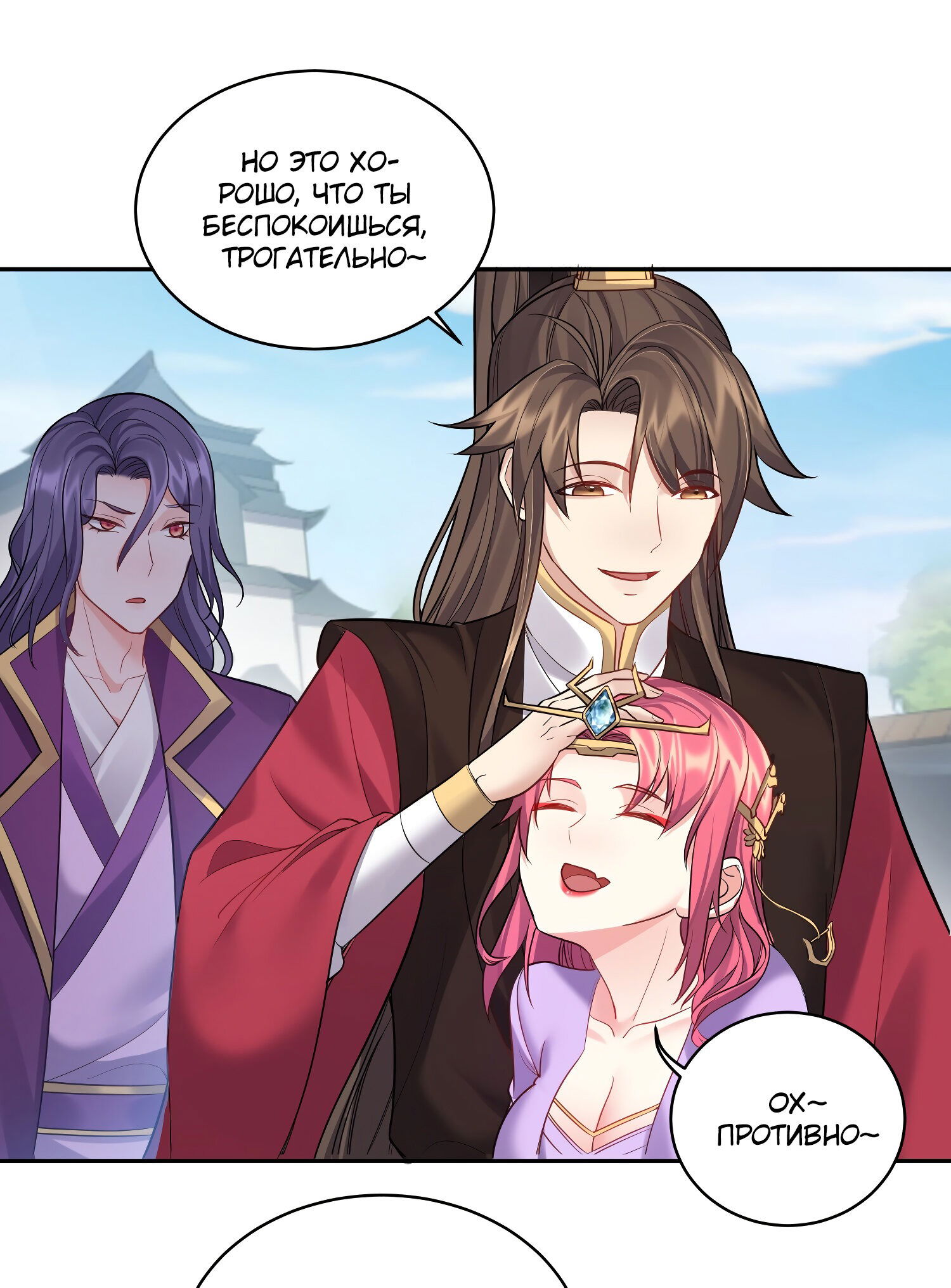 Манга Я стал злодеем в игре для бессмертных - Глава 65 Страница 22