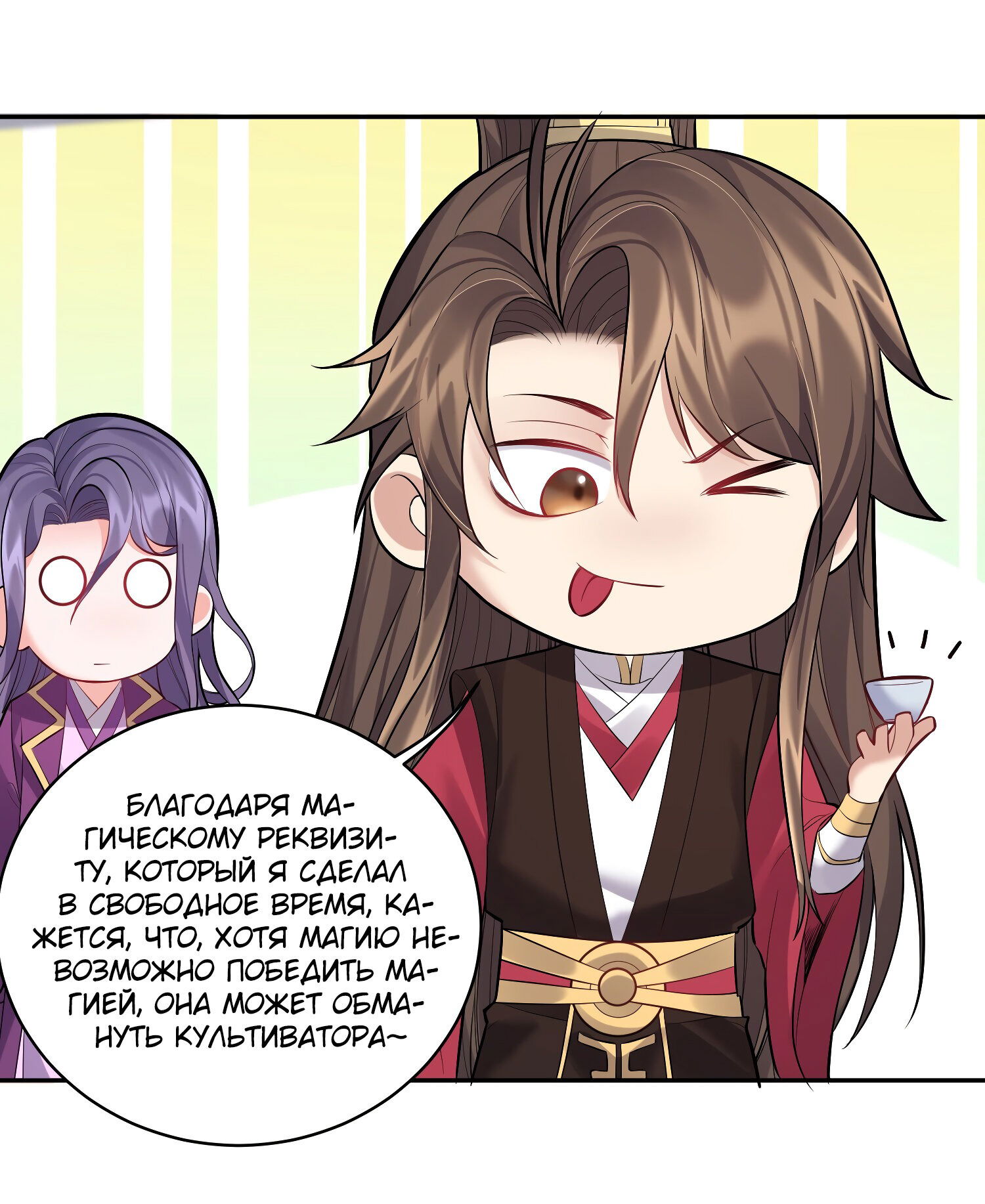 Манга Я стал злодеем в игре для бессмертных - Глава 65 Страница 21