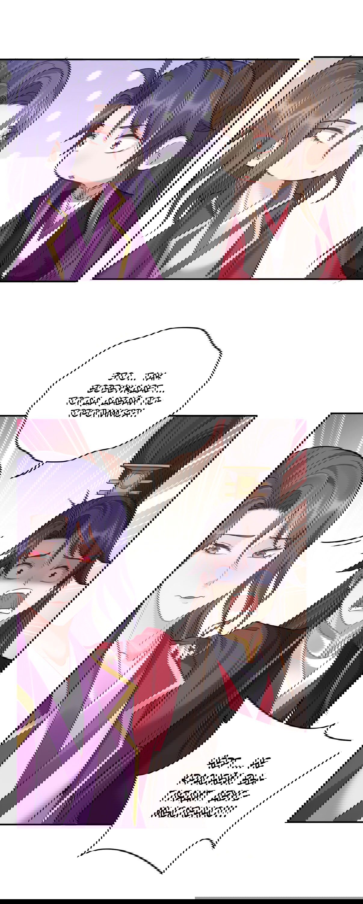 Манга Я стал злодеем в игре для бессмертных - Глава 65 Страница 24