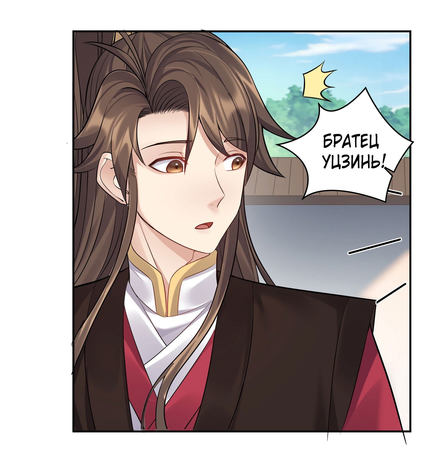 Манга Я стал злодеем в игре для бессмертных - Глава 65 Страница 25