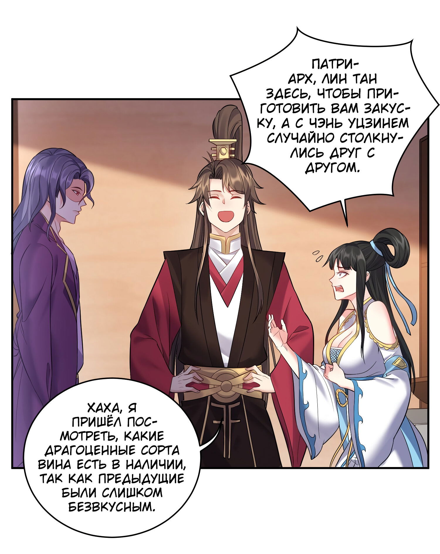 Манга Я стал злодеем в игре для бессмертных - Глава 65 Страница 7